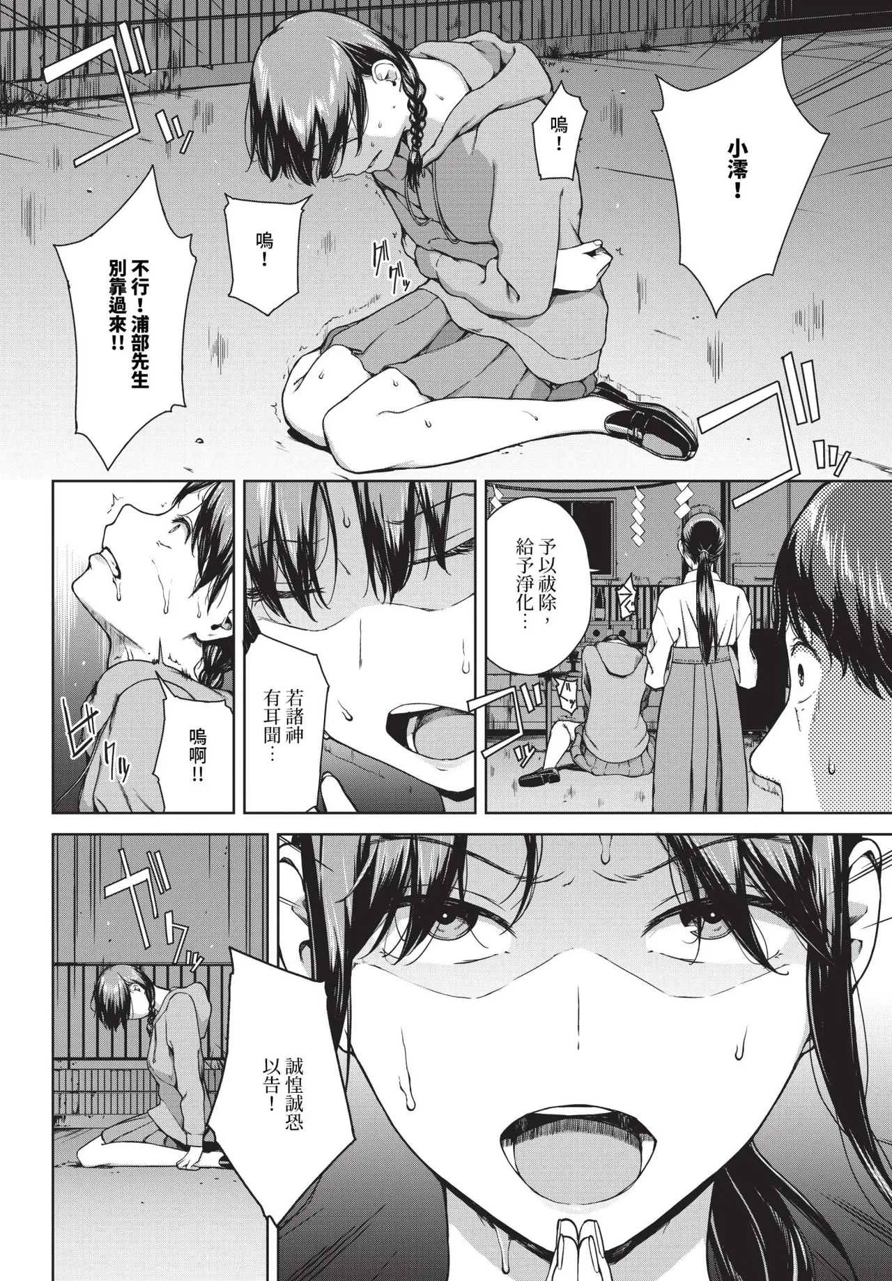 Etsuran Funou - Page 204