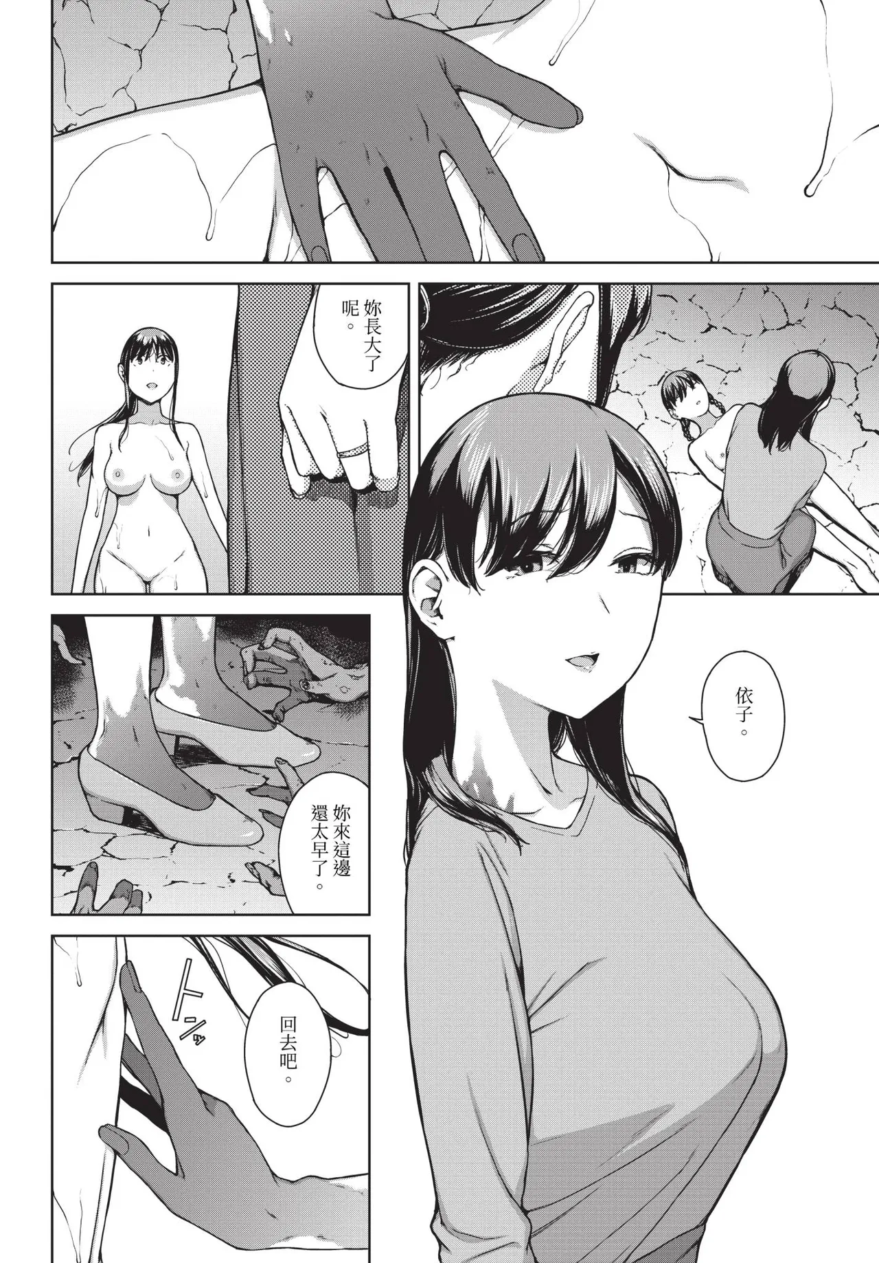 Etsuran Funou - Page 226