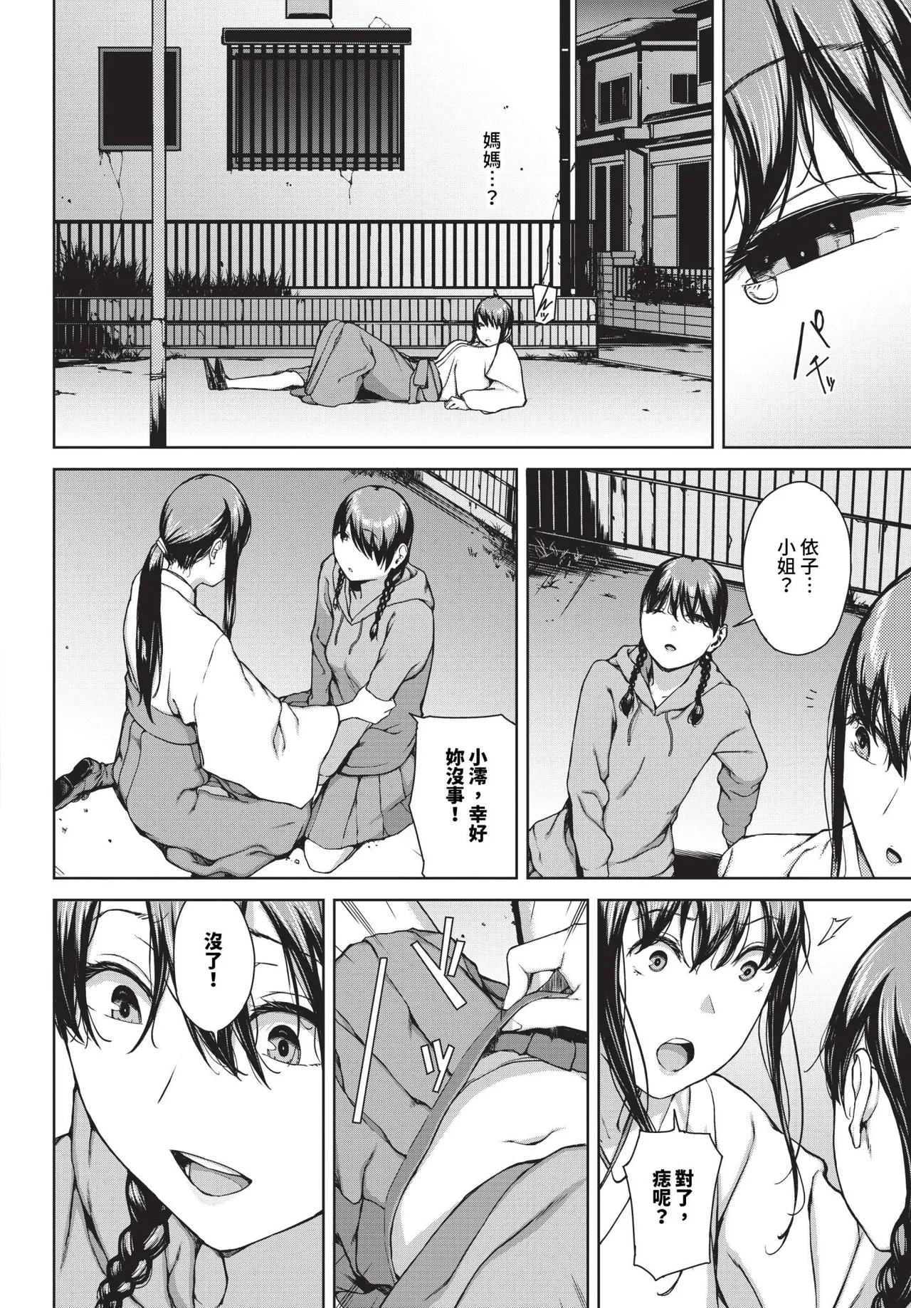 Etsuran Funou - Page 228