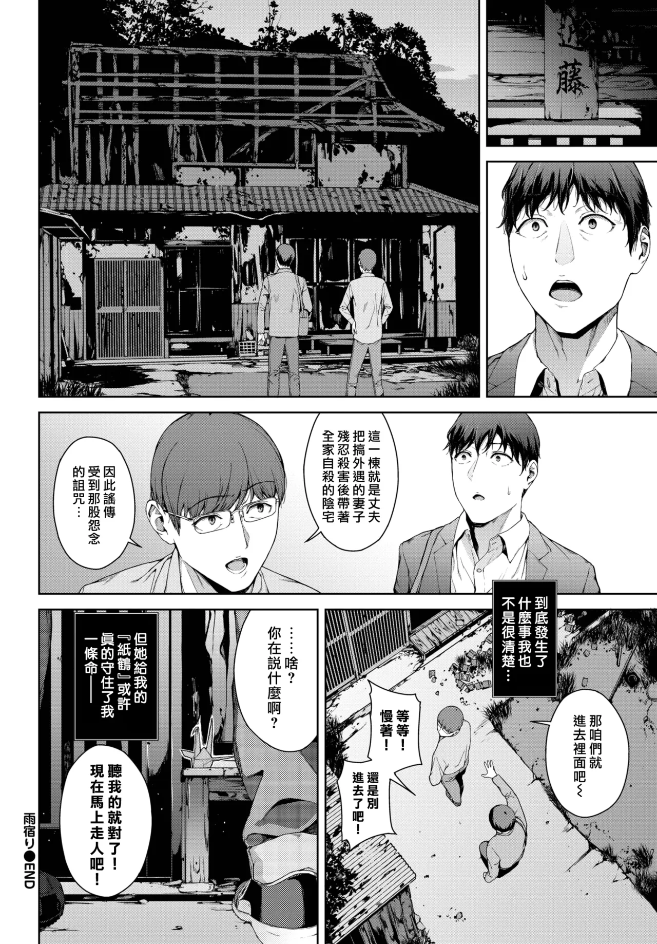 Etsuran Funou - Page 88