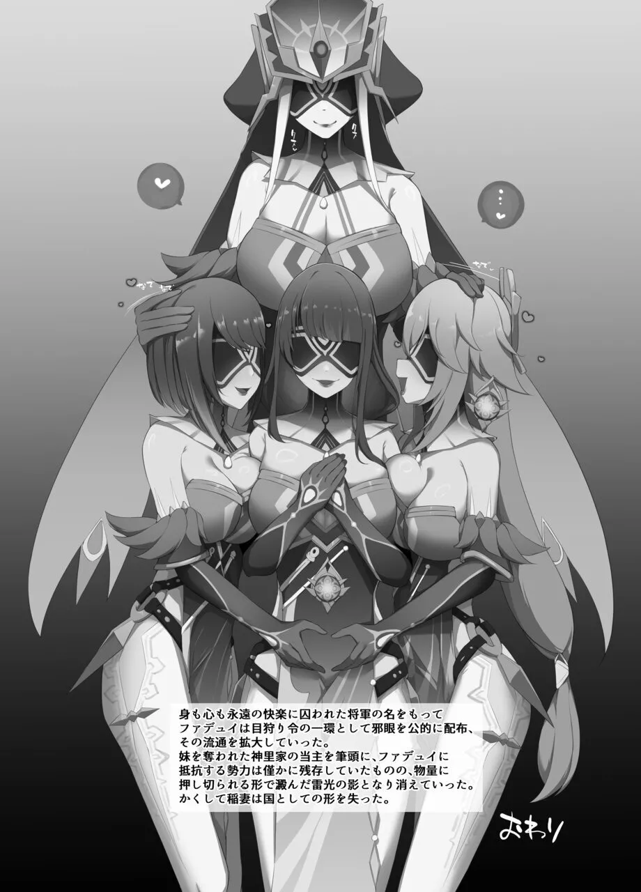 Mirror Maiden Lv.200 in Inazuma - Page 20