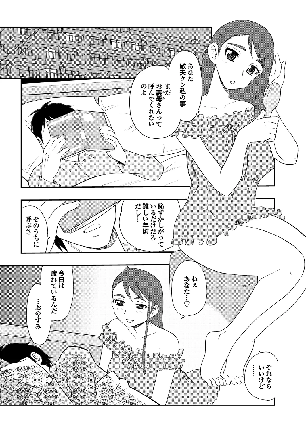 Ai dake ja Dame nano - Page 21