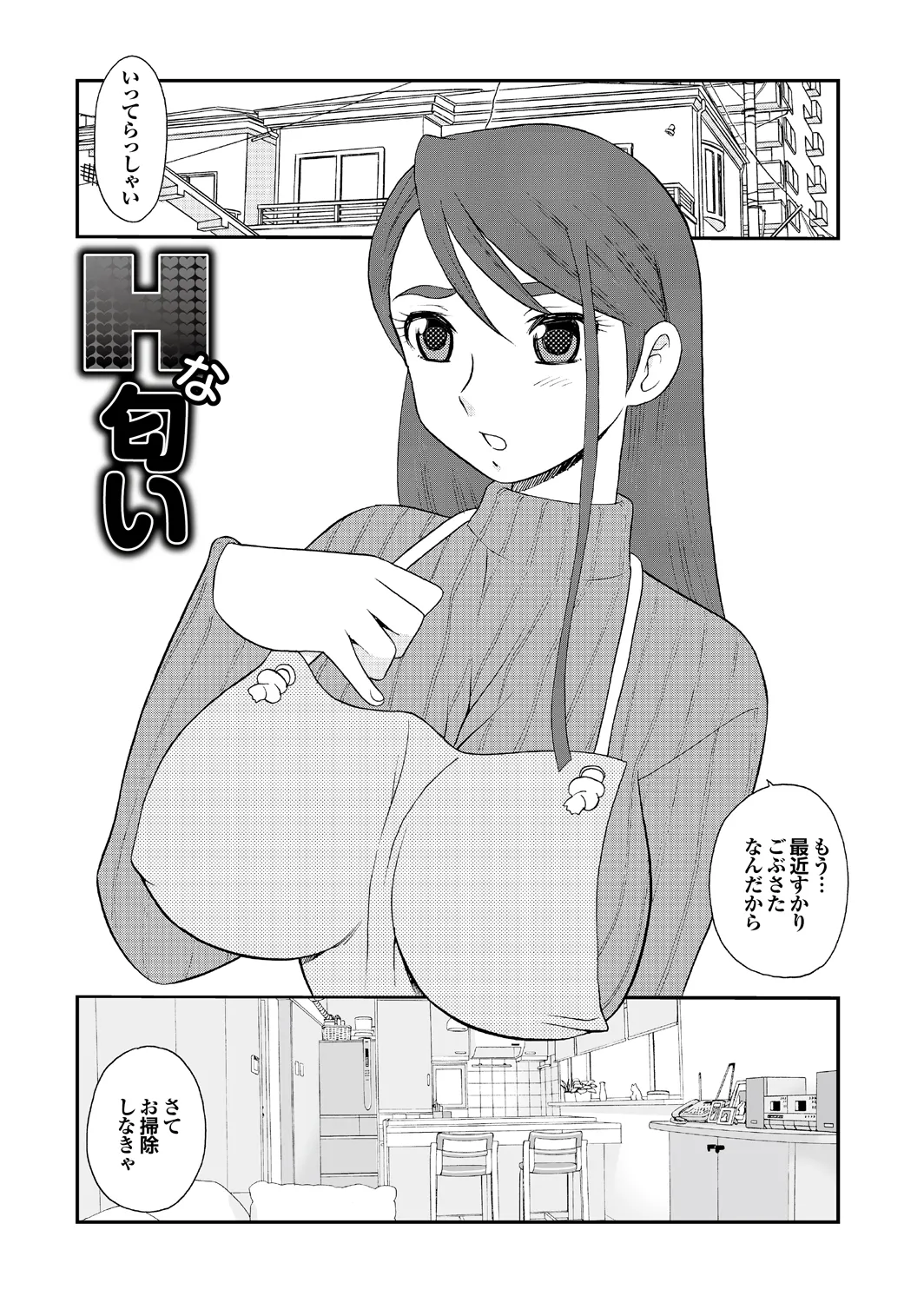Ai dake ja Dame nano - Page 22