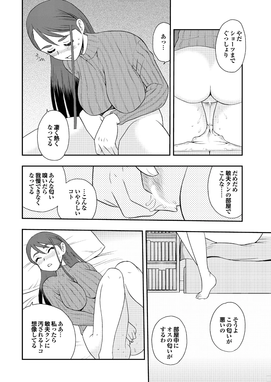 Ai dake ja Dame nano - Page 26