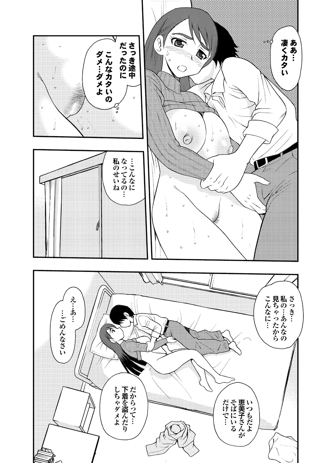 Ai dake ja Dame nano - Page 31