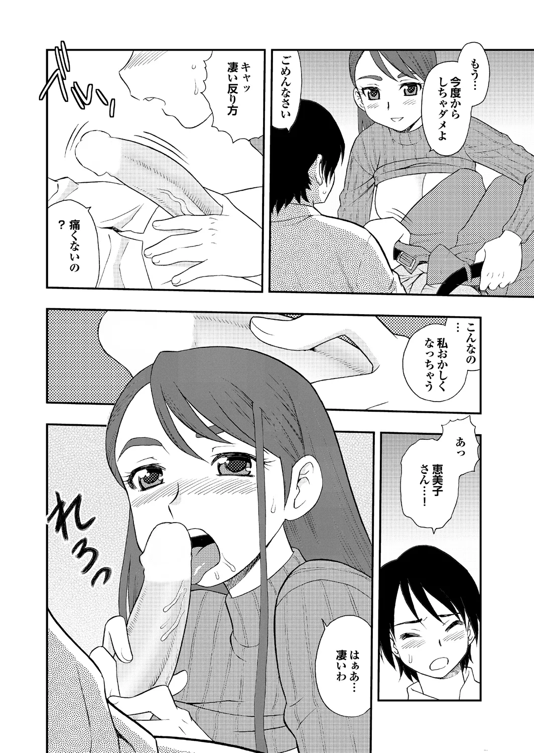 Ai dake ja Dame nano - Page 32