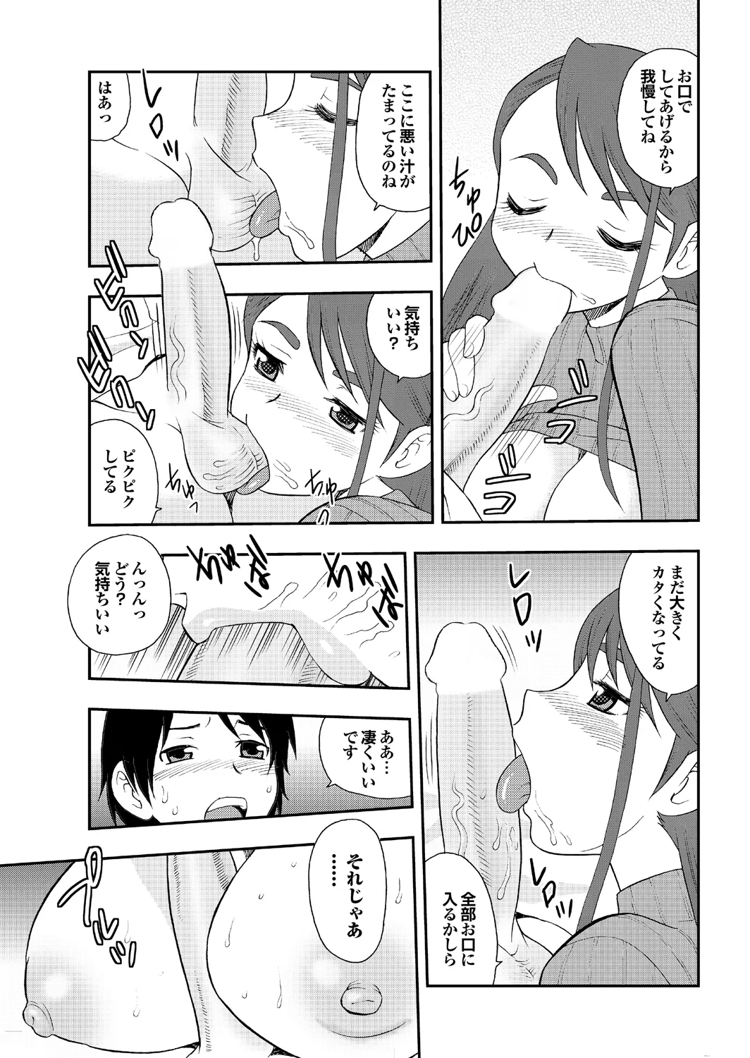 Ai dake ja Dame nano - Page 33