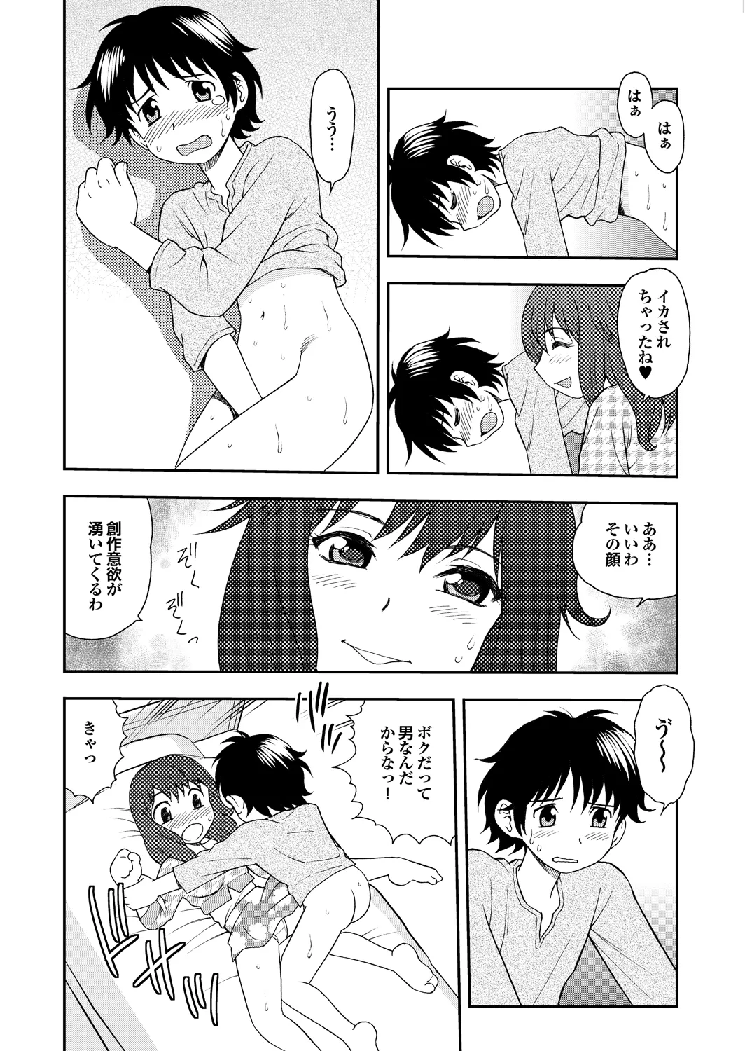 Ai dake ja Dame nano - Page 48