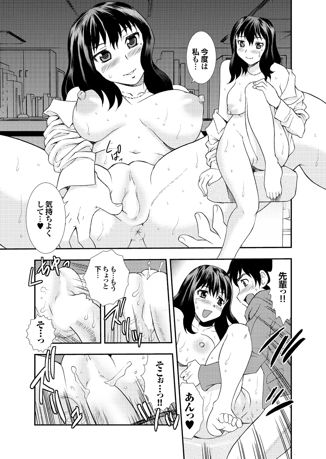 Ai dake ja Dame nano - Page 91