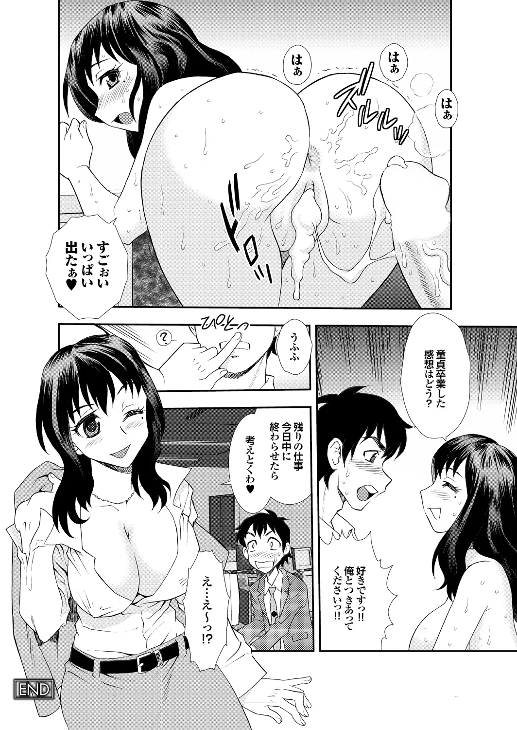 Ai dake ja Dame nano - Page 96