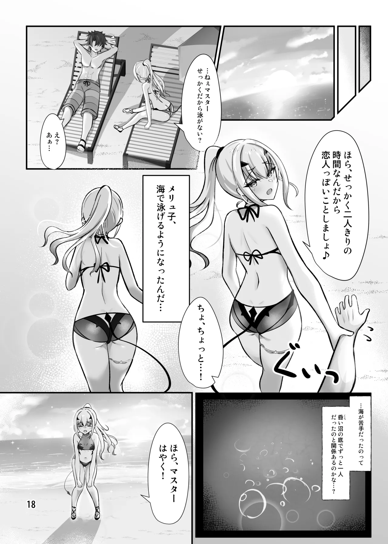 Kono Hoshi de Ichiban no Hikoukigumo o - Page 19