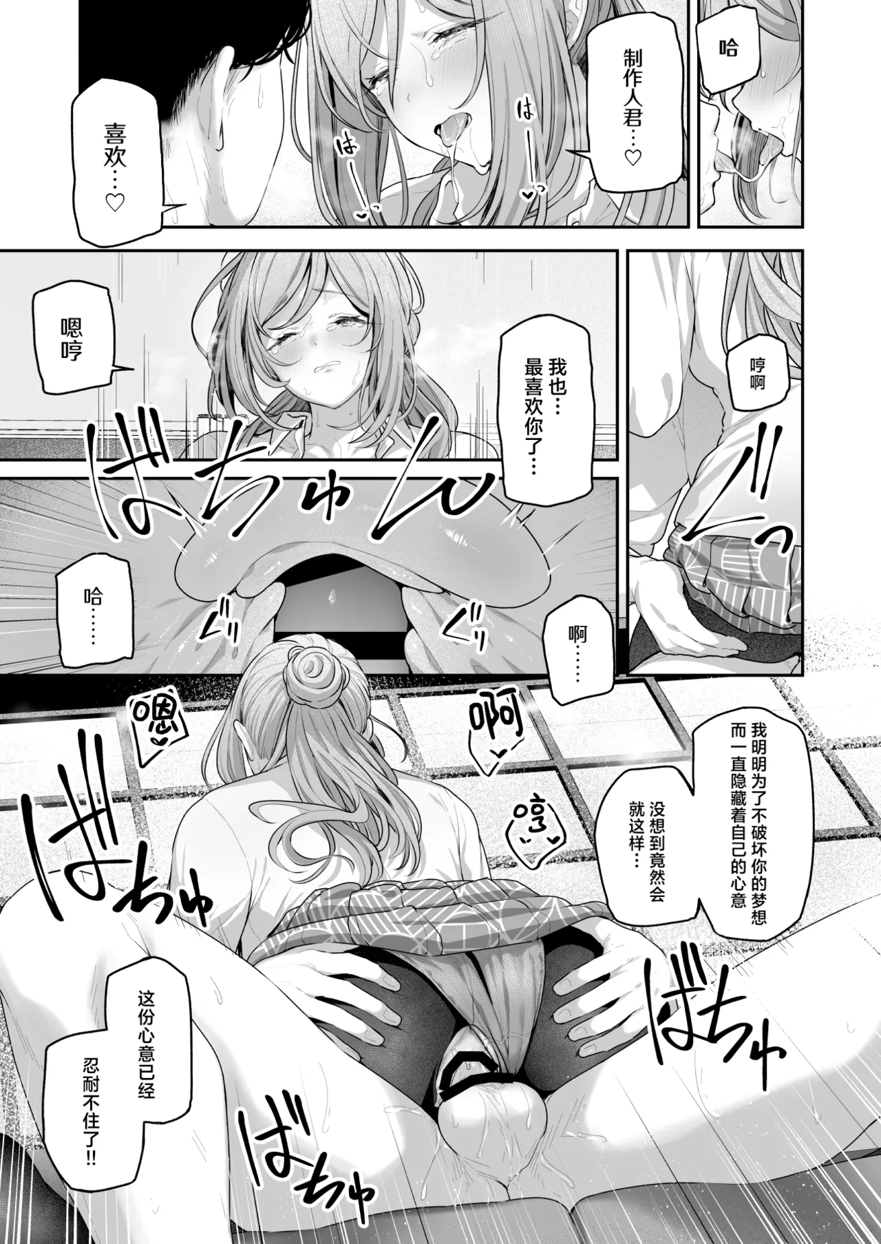 Zekkouchou+1 Genki+9 - Page 24