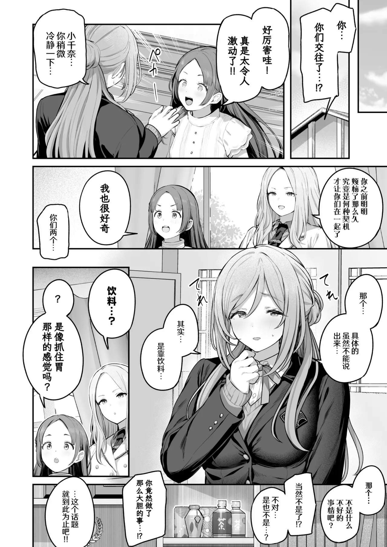 Zekkouchou+1 Genki+9 - Page 33