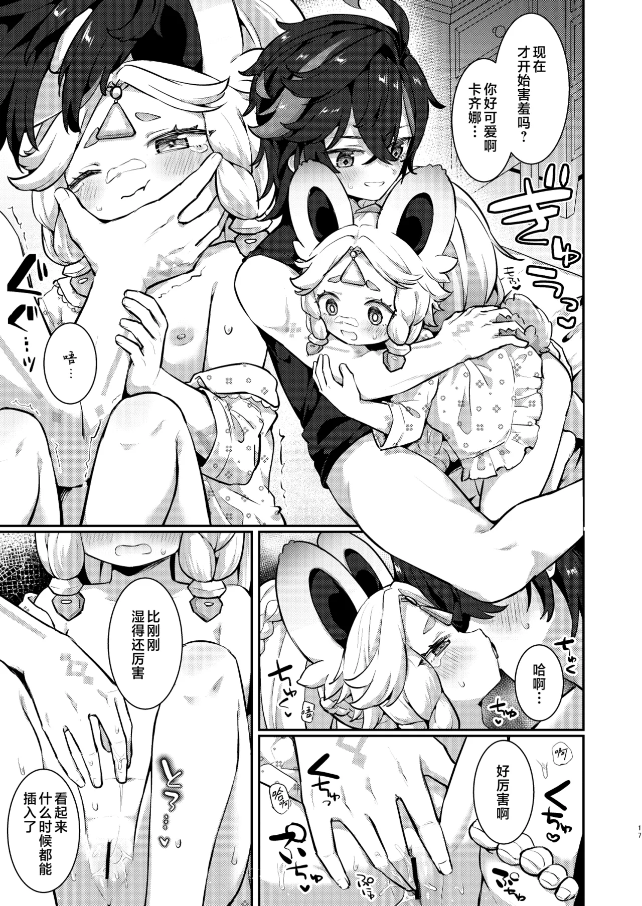 Kachina-chan Daijoubu? - Page 17