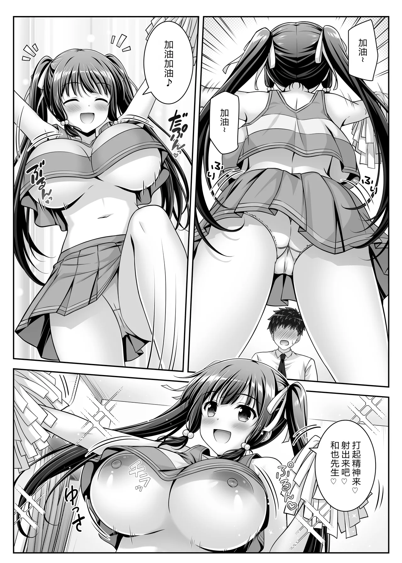 Soujuku Kanojo wa Senobi Shitai! 2 - Page 18