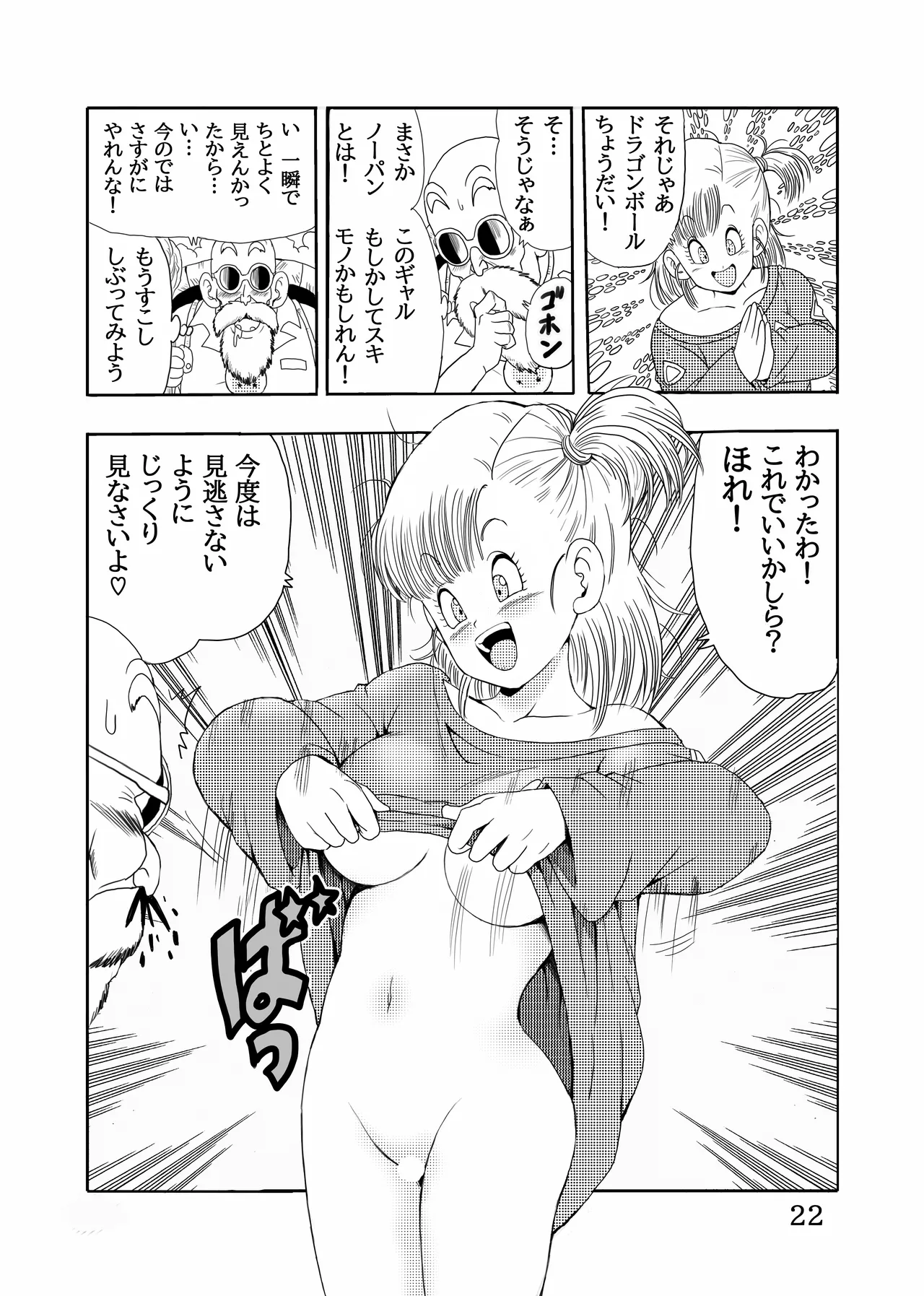 Episode of Bulma Full Remake Version - Page 23