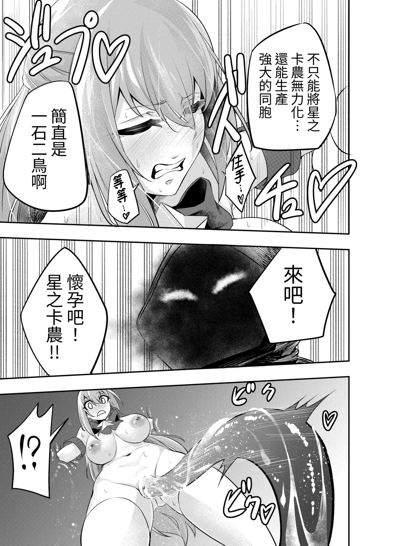 Kousoku Shokushu Kan - Page 24