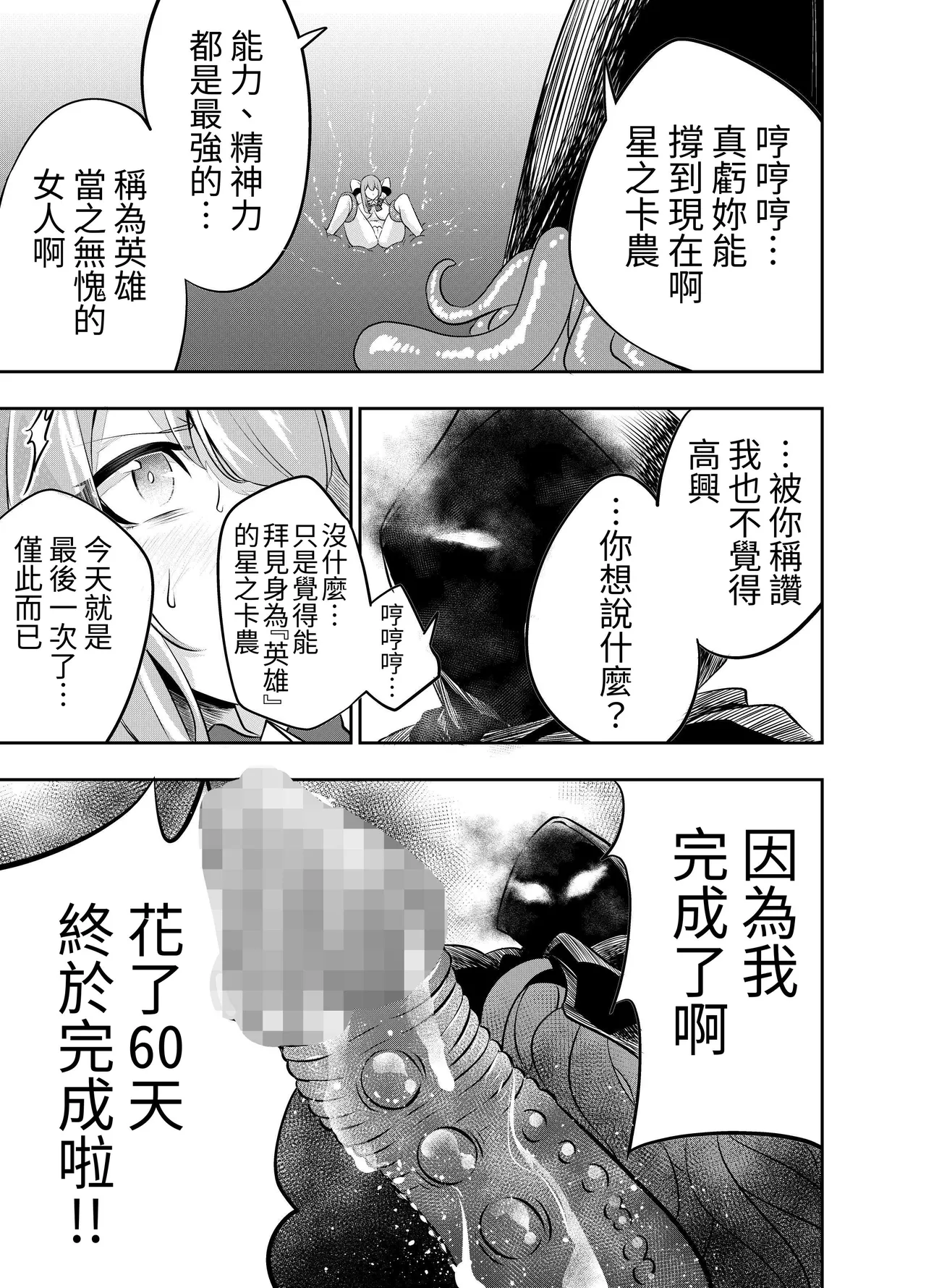 Kousoku Shokushu Kan - Page 38