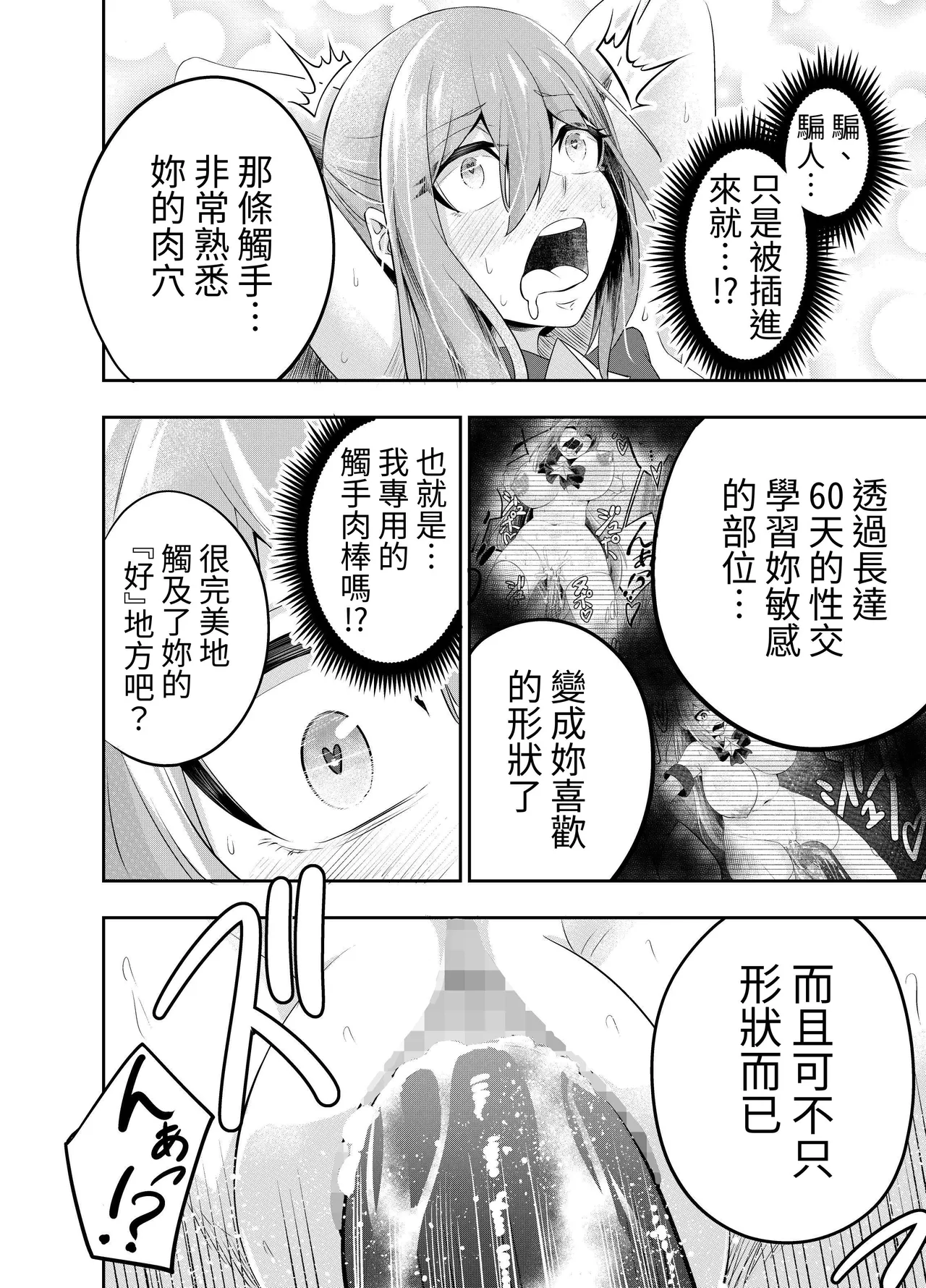 Kousoku Shokushu Kan - Page 41