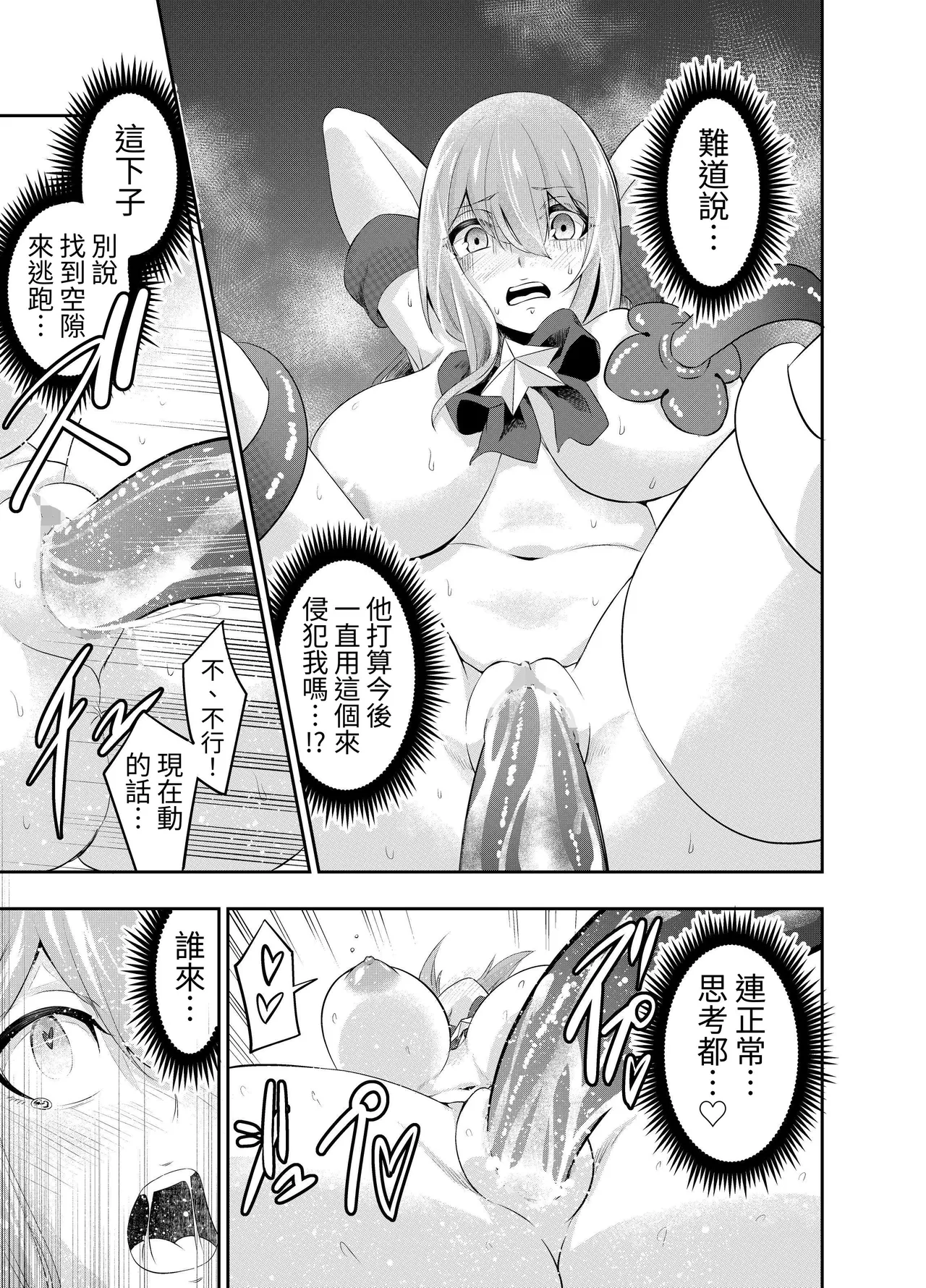 Kousoku Shokushu Kan - Page 48