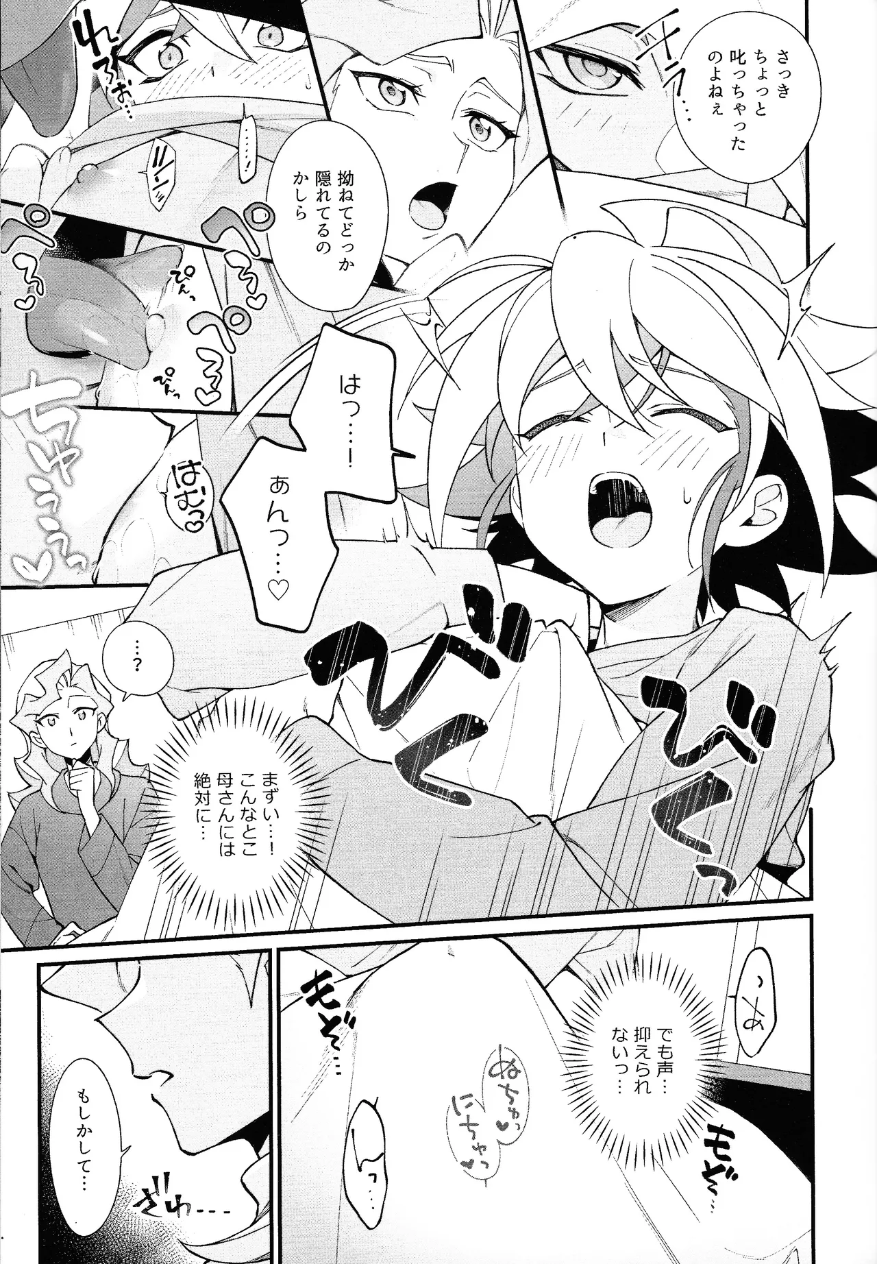 (ACTION//DIMENSION)] [atoire (cosaka)] Yaki mochi yakunara pinkuiro (Yu-Gi-Oh! ARC-V) page 18 featuring yuuya sakaki yu-gi-oh arc-v parody - anal males only hentai manga - read online free
