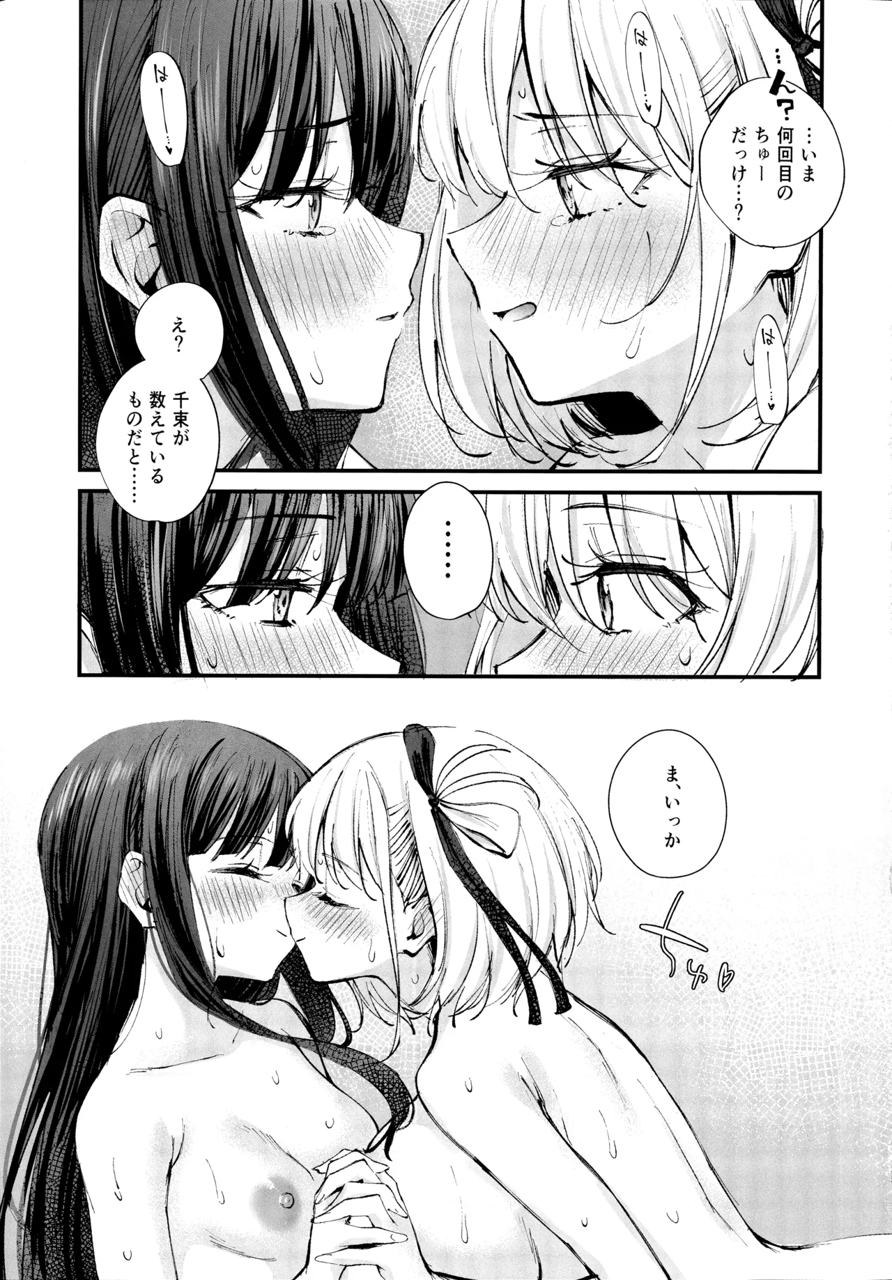 KISS KISS KISS - Page 24