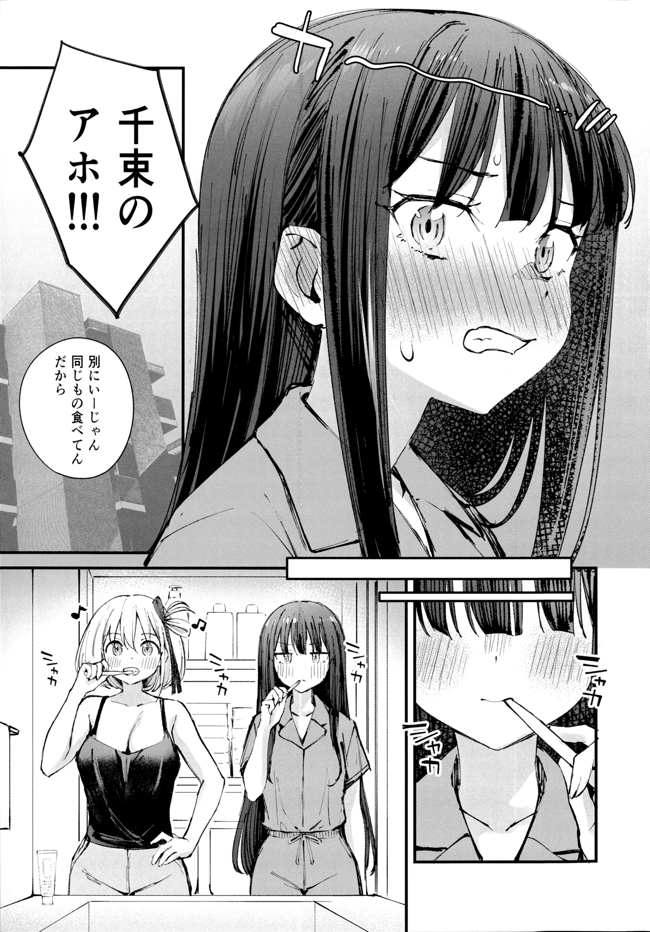 KISS KISS KISS - Page 8