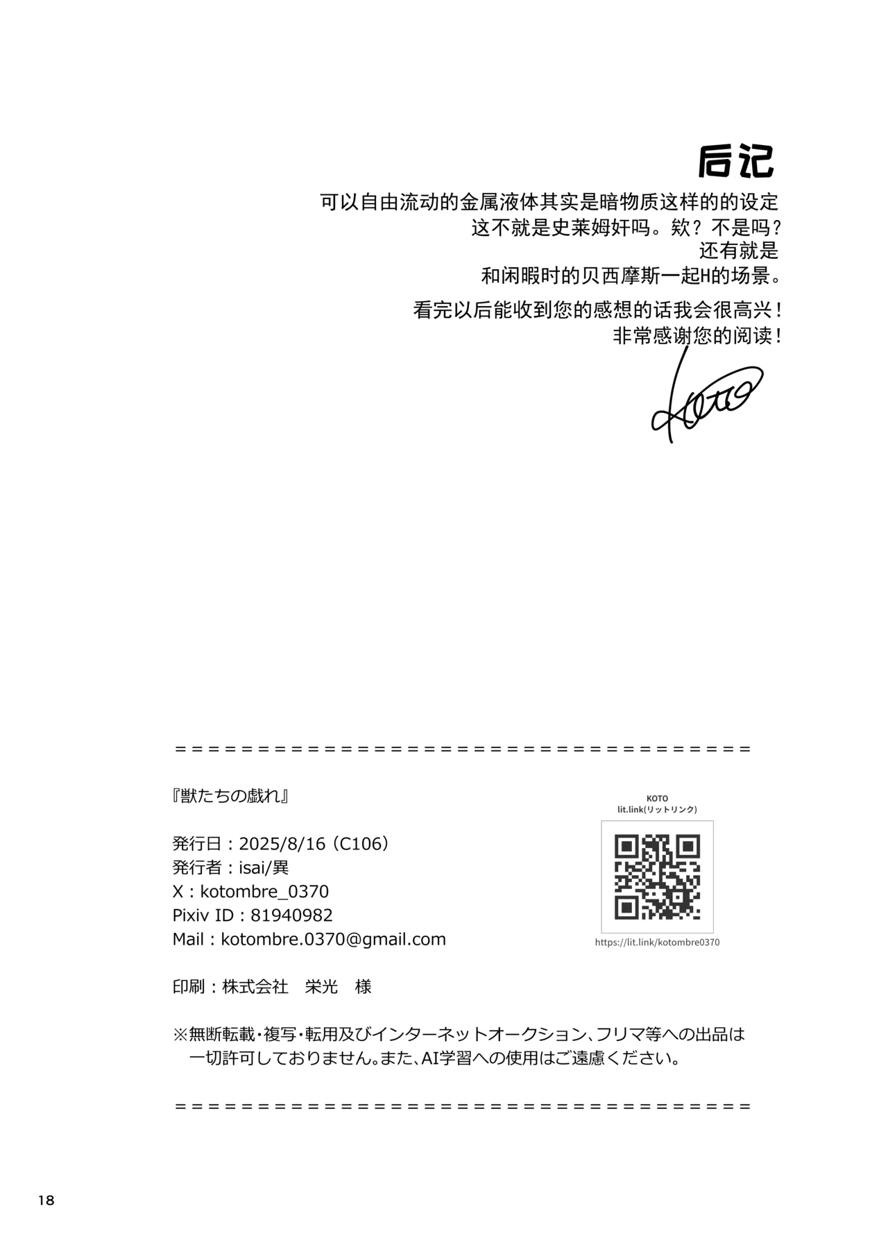 Kedamono-tachi no Tawamure | 四兽间的嬉戏 page 20 goddess of victory nikke parody - tentacles hentai manga - read online free