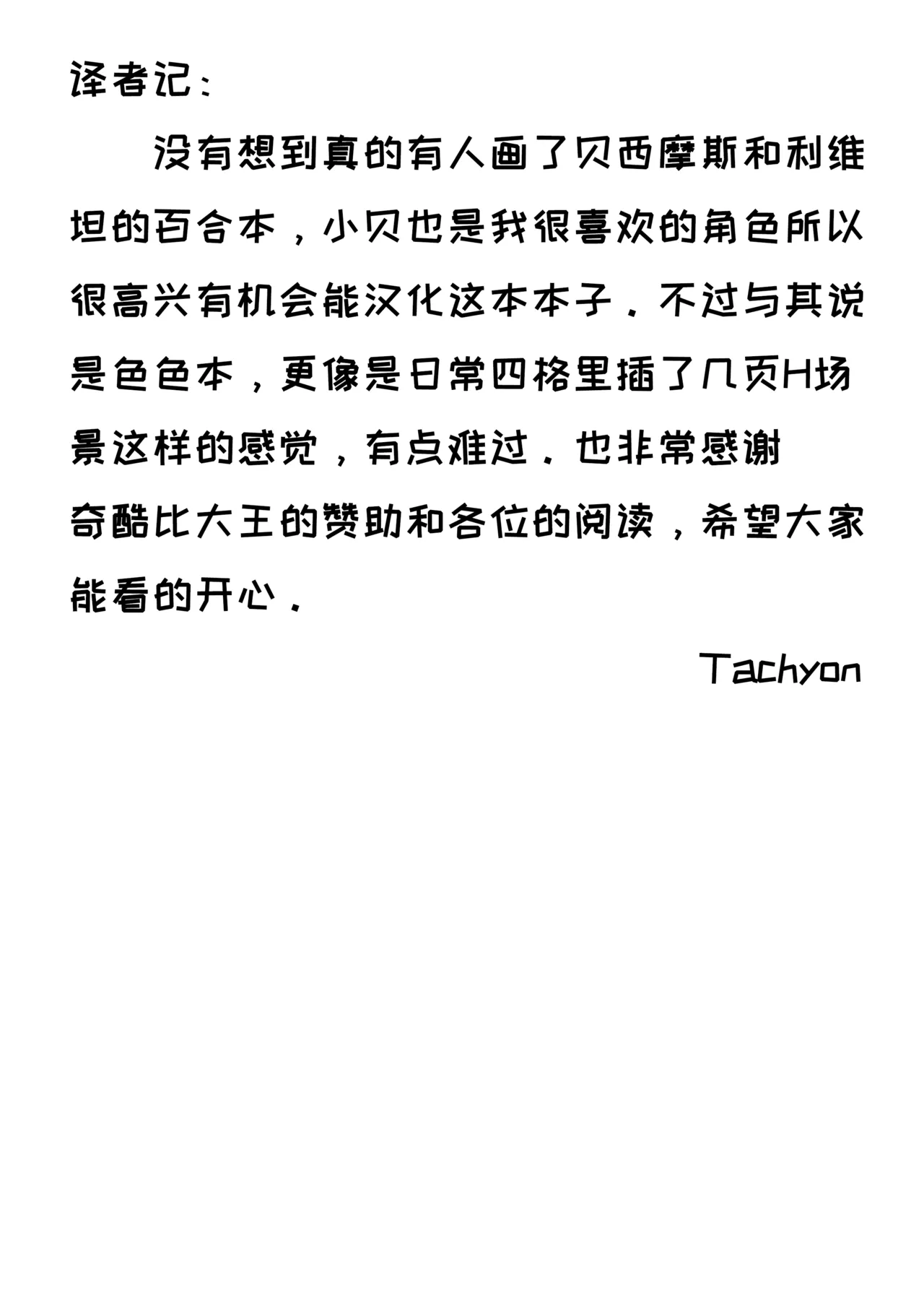Kedamono-tachi no Tawamure | 四兽间的嬉戏 - Page 21
