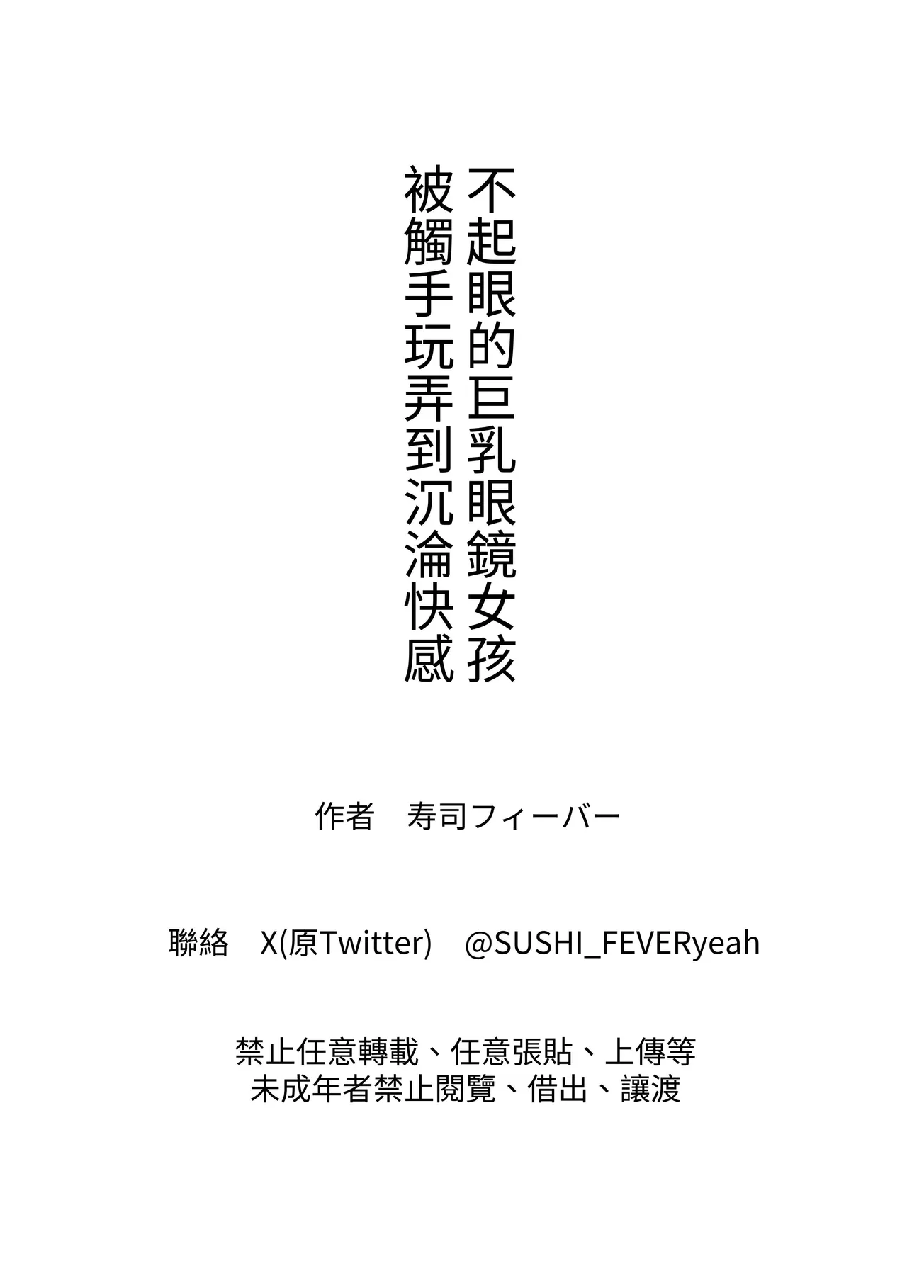 Kyonyuu no Jimi Meganekko ga Shokushu de Kairaku Ochi suru Hanashi | 不起眼的巨乳眼鏡女孩被觸手玩弄到沉淪快感 page 11 original parody - big breasts pregnant hentai manga - read online free