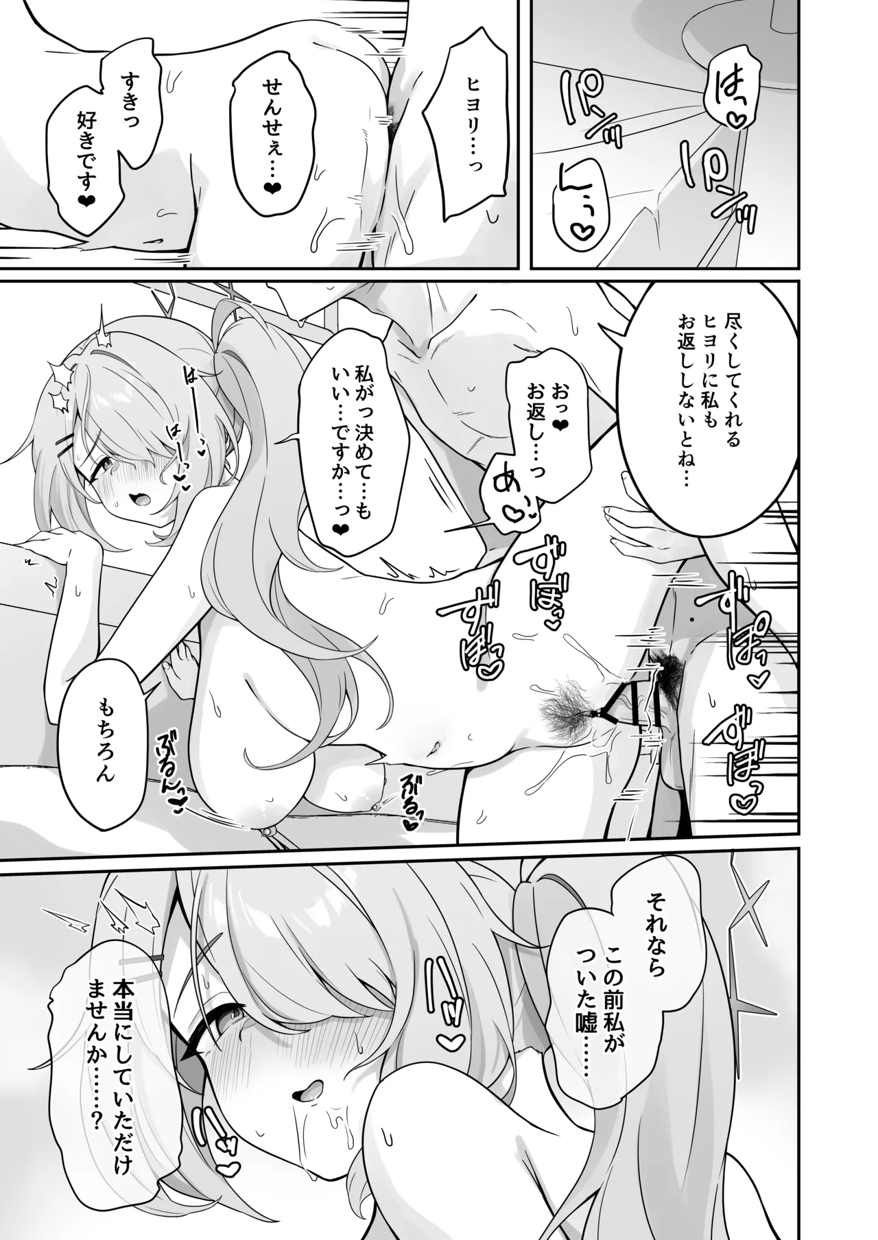 Shoujo wa Soredemo Motto! Mitasaretai - Page 22