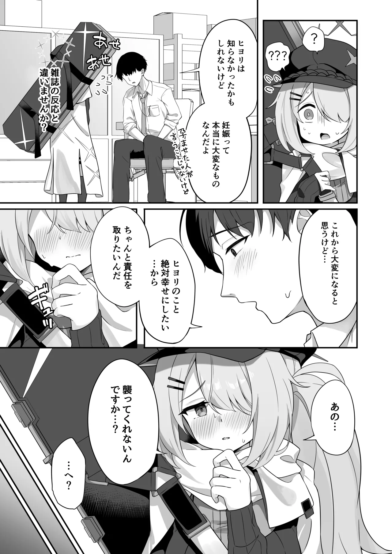 Shoujo wa Soredemo Motto! Mitasaretai - Page 4