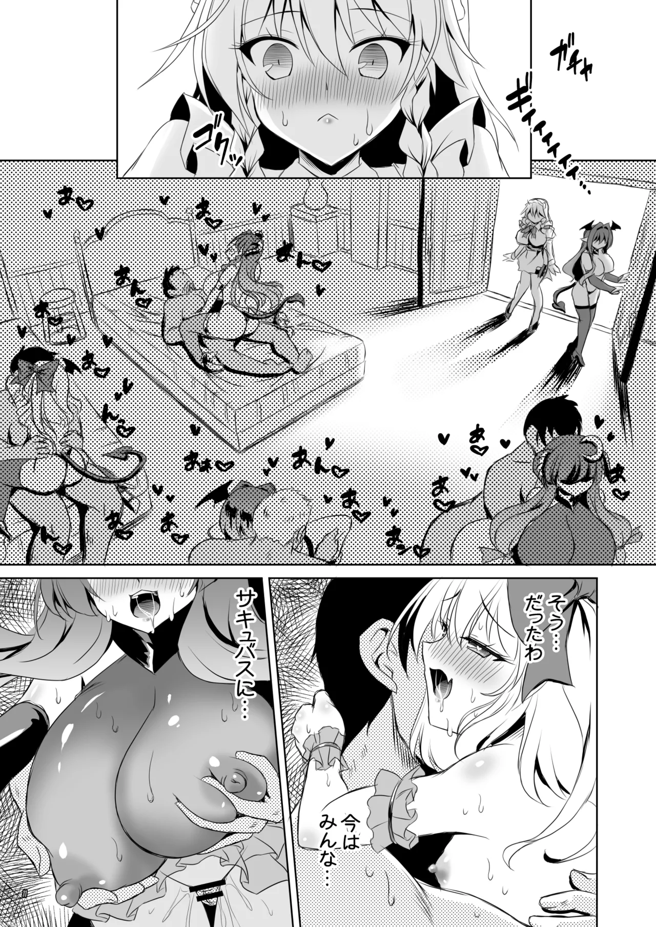 Succubus Koumakan part VI Kanketsuhen - Page 10