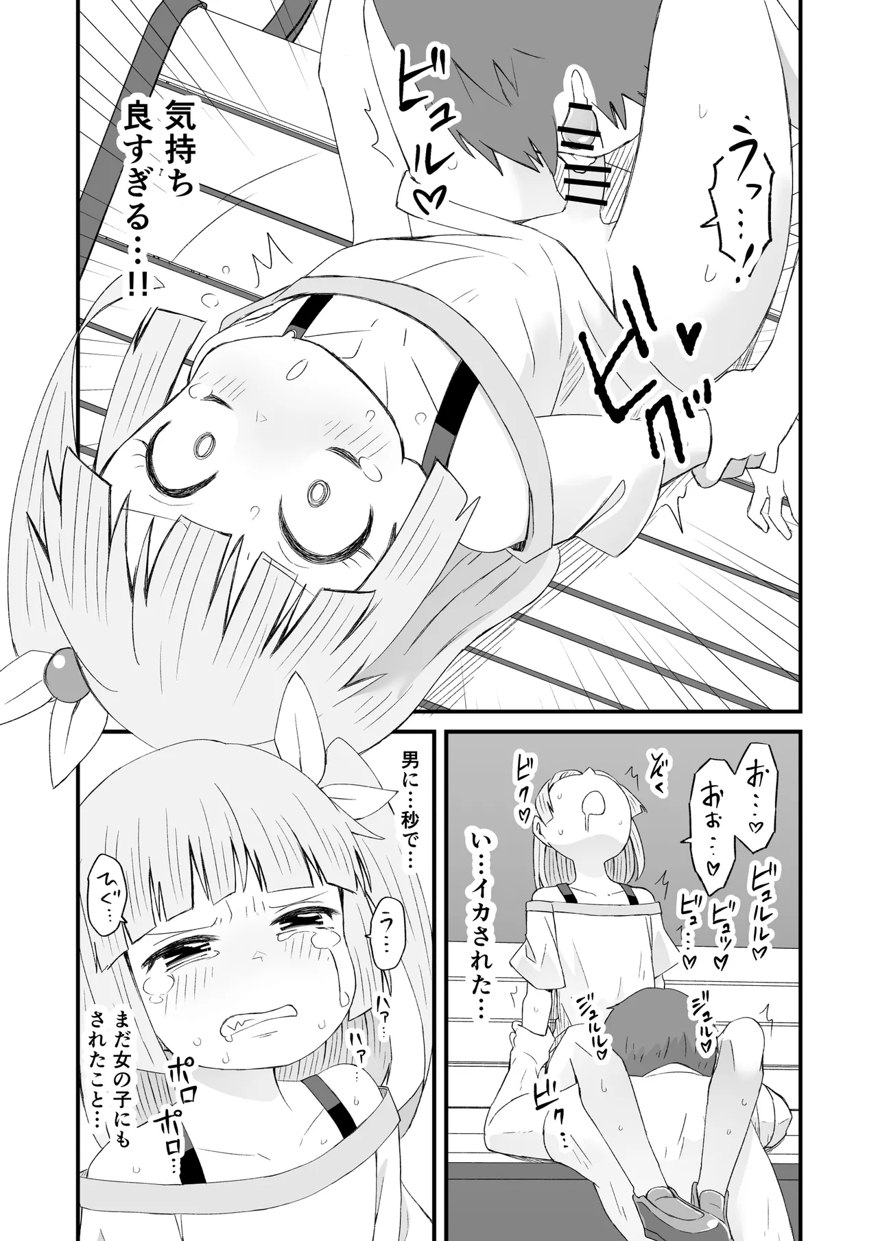 Kawaii Otoko no Ko ga Suki nanyo - Page 13