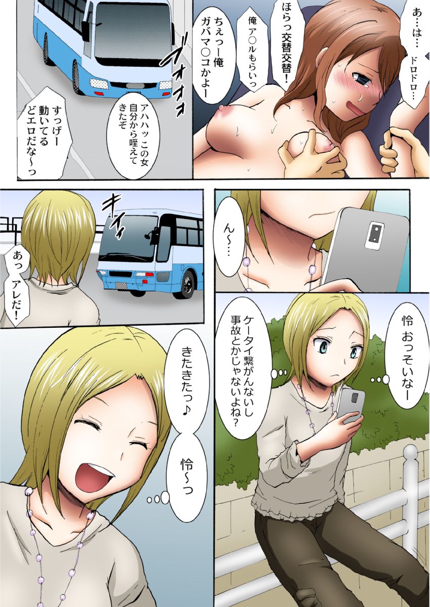 [Ayano Rumi] Manseki yokobasu 〜 hassha orai [seinen-ban] 1 page 110 - read online free