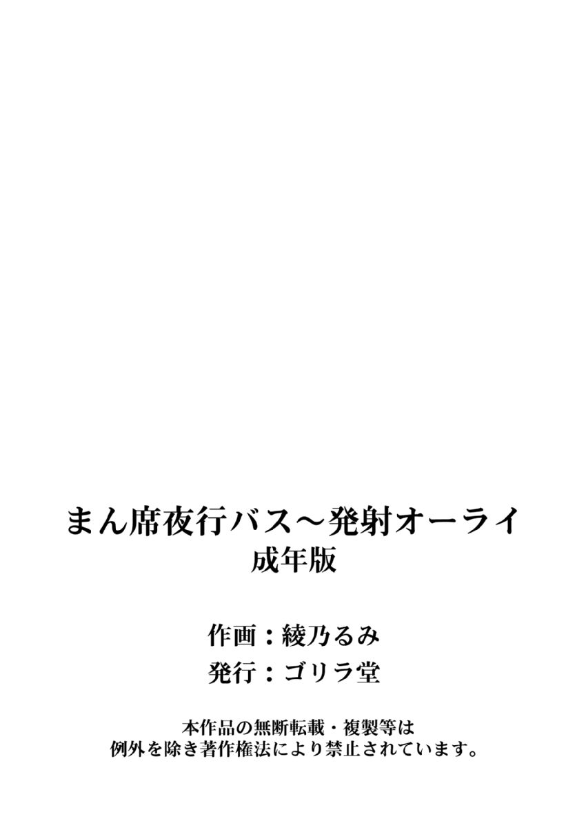 [Ayano Rumi] Manseki yokobasu 〜 hassha orai [seinen-ban] 1 page 113 - read online free