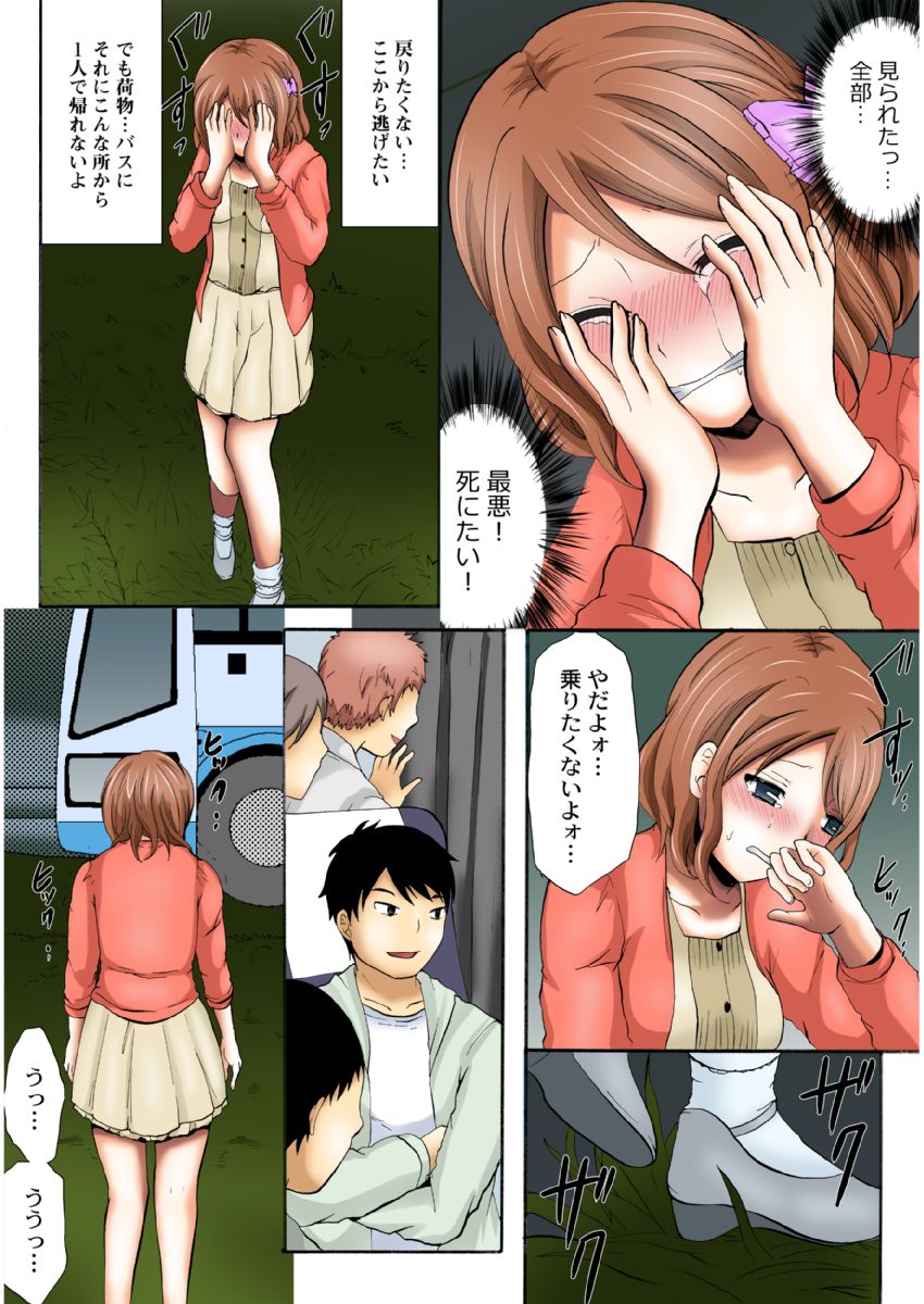 [Ayano Rumi] Manseki yokobasu 〜 hassha orai [seinen-ban] 1 page 23 - read online free