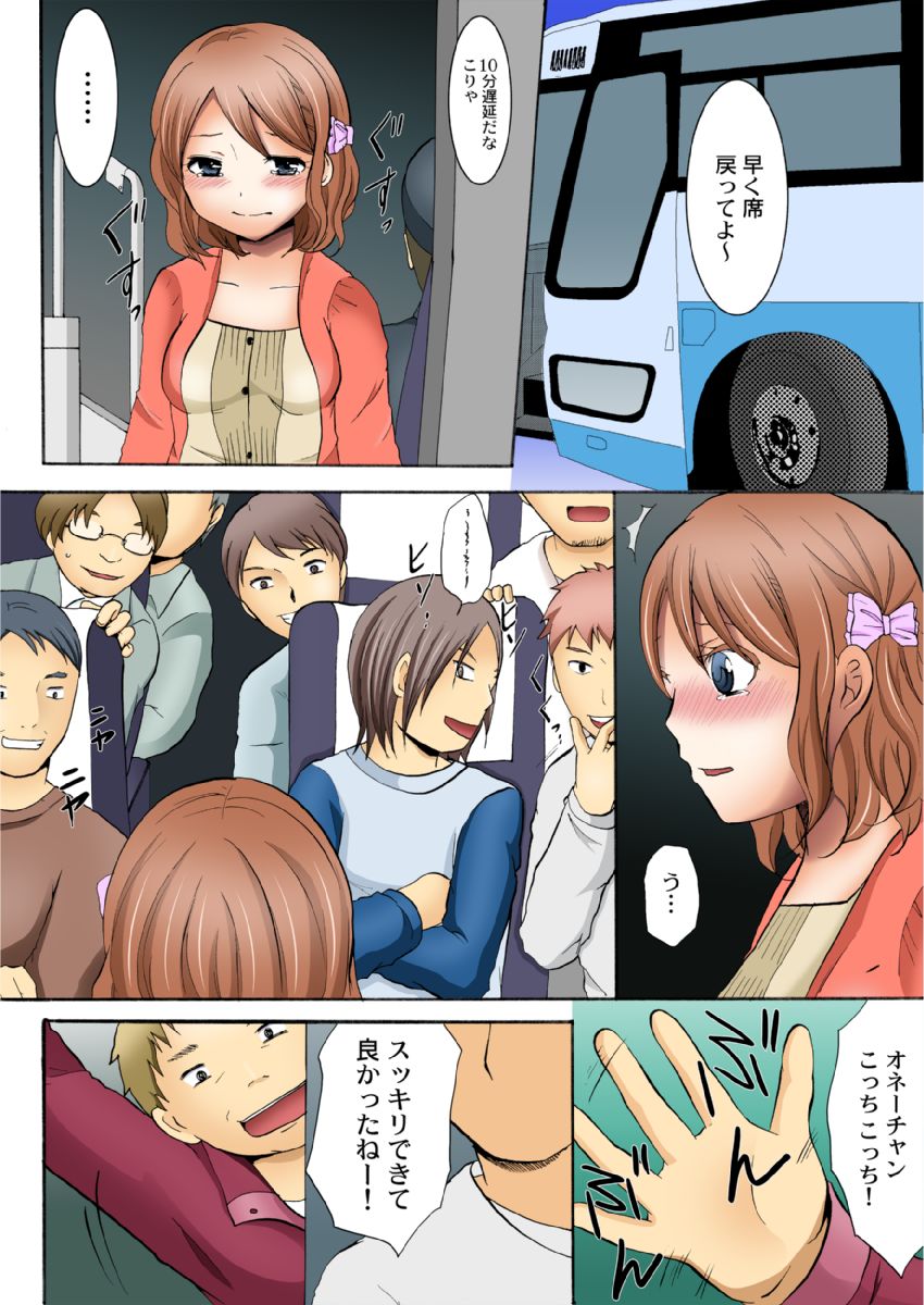 [Ayano Rumi] Manseki yokobasu 〜 hassha orai [seinen-ban] 1 page 26 - read online free