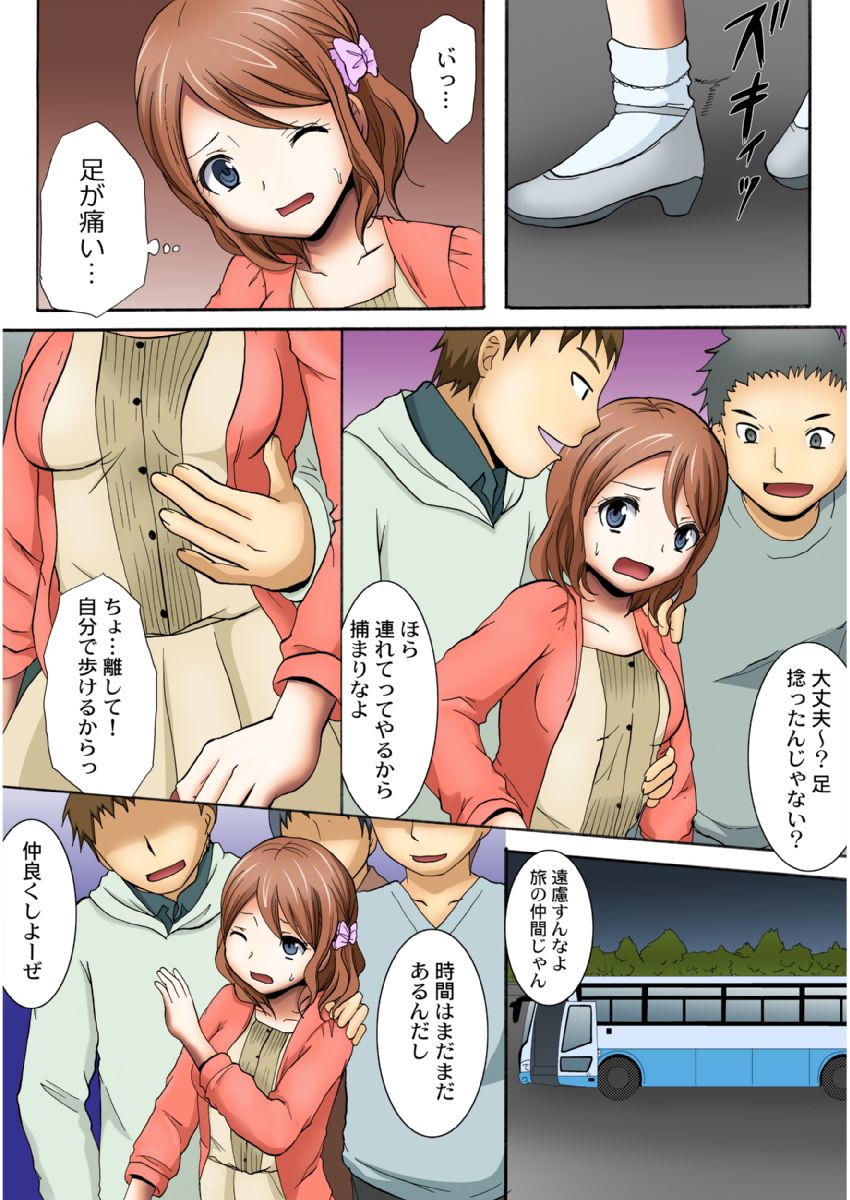 [Ayano Rumi] Manseki yokobasu 〜 hassha orai [seinen-ban] 1 page 45 - read online free