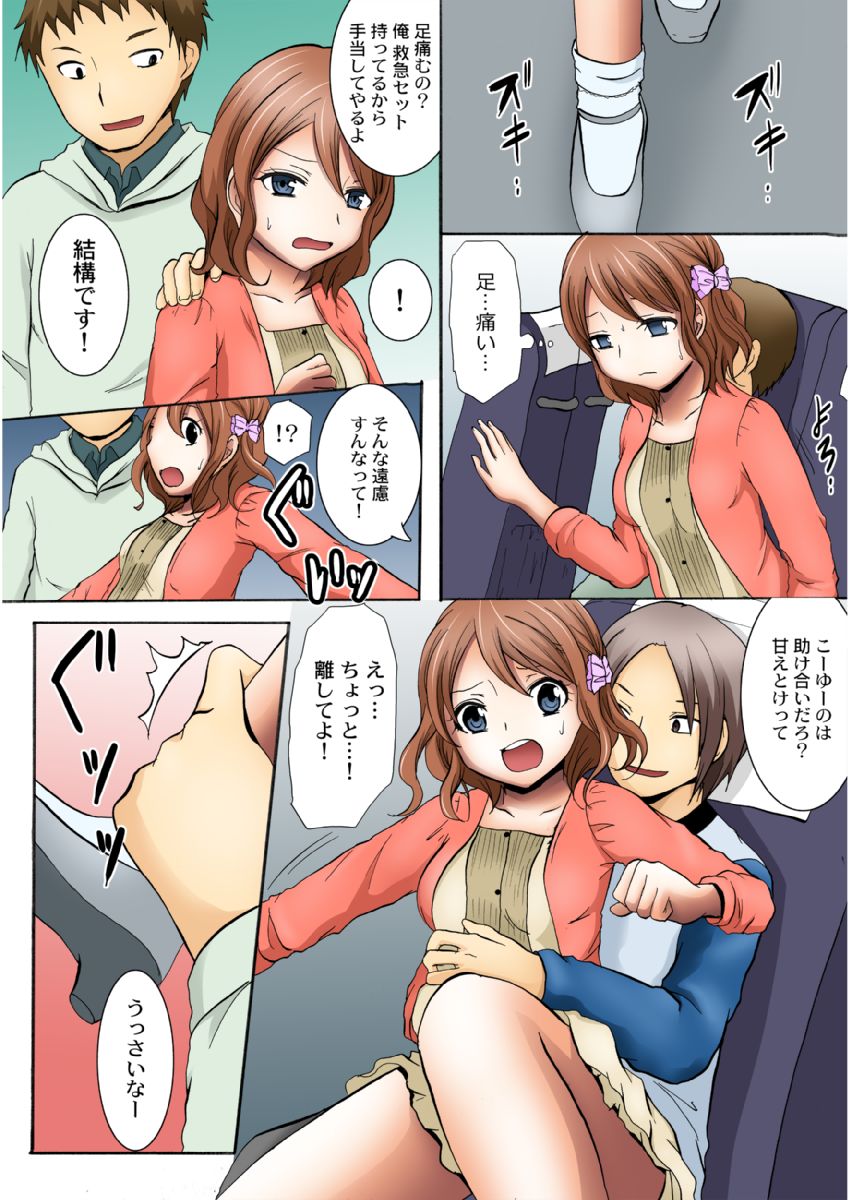 [Ayano Rumi] Manseki yokobasu 〜 hassha orai [seinen-ban] 1 page 48 - read online free