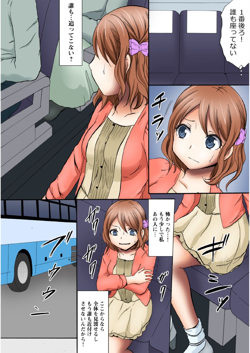 [Ayano Rumi] Manseki yokobasu 〜 hassha orai [seinen-ban] 1 page 56 - read online free