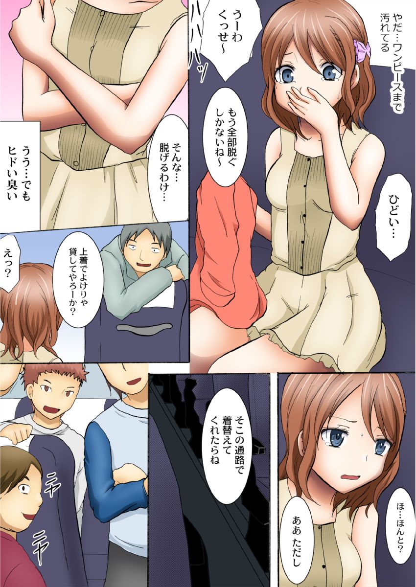[Ayano Rumi] Manseki yokobasu 〜 hassha orai [seinen-ban] 1 page 63 - read online free