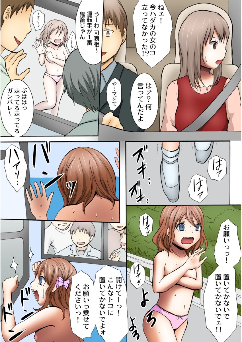 [Ayano Rumi] Manseki yokobasu 〜 hassha orai [seinen-ban] 1 page 75 - read online free