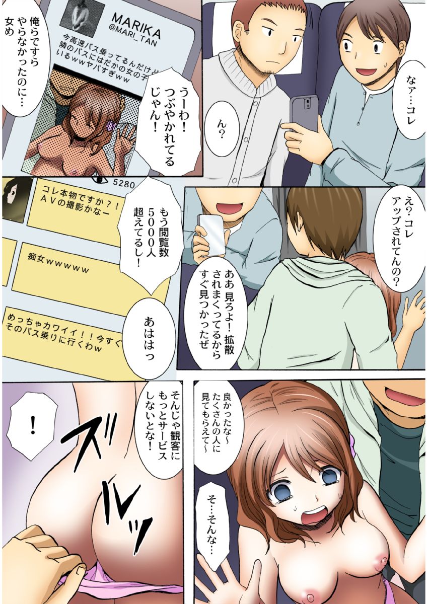 [Ayano Rumi] Manseki yokobasu 〜 hassha orai [seinen-ban] 1 page 81 - read online free