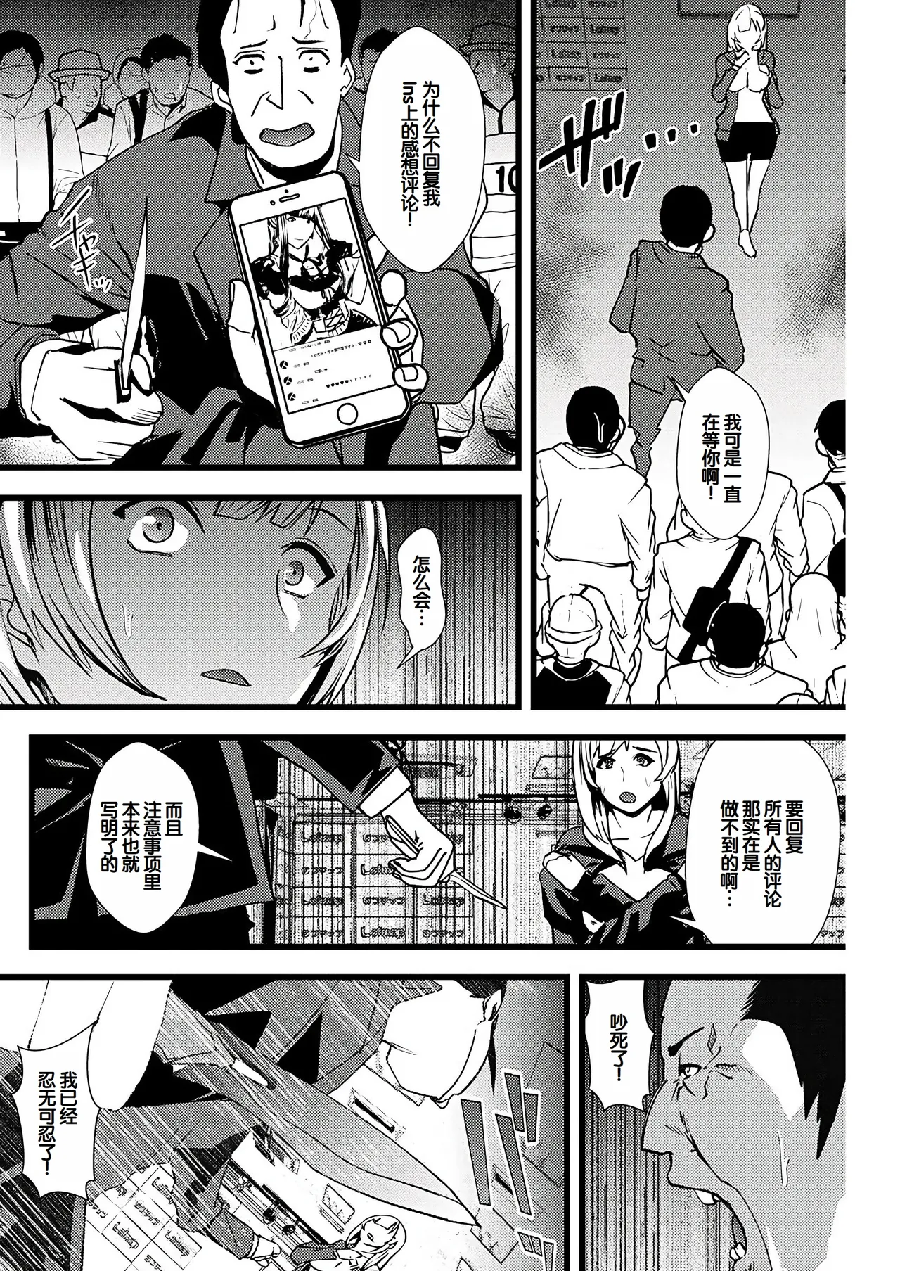 Yuri Couple ni Wattehaitteshimatta Boku wa - Page 11