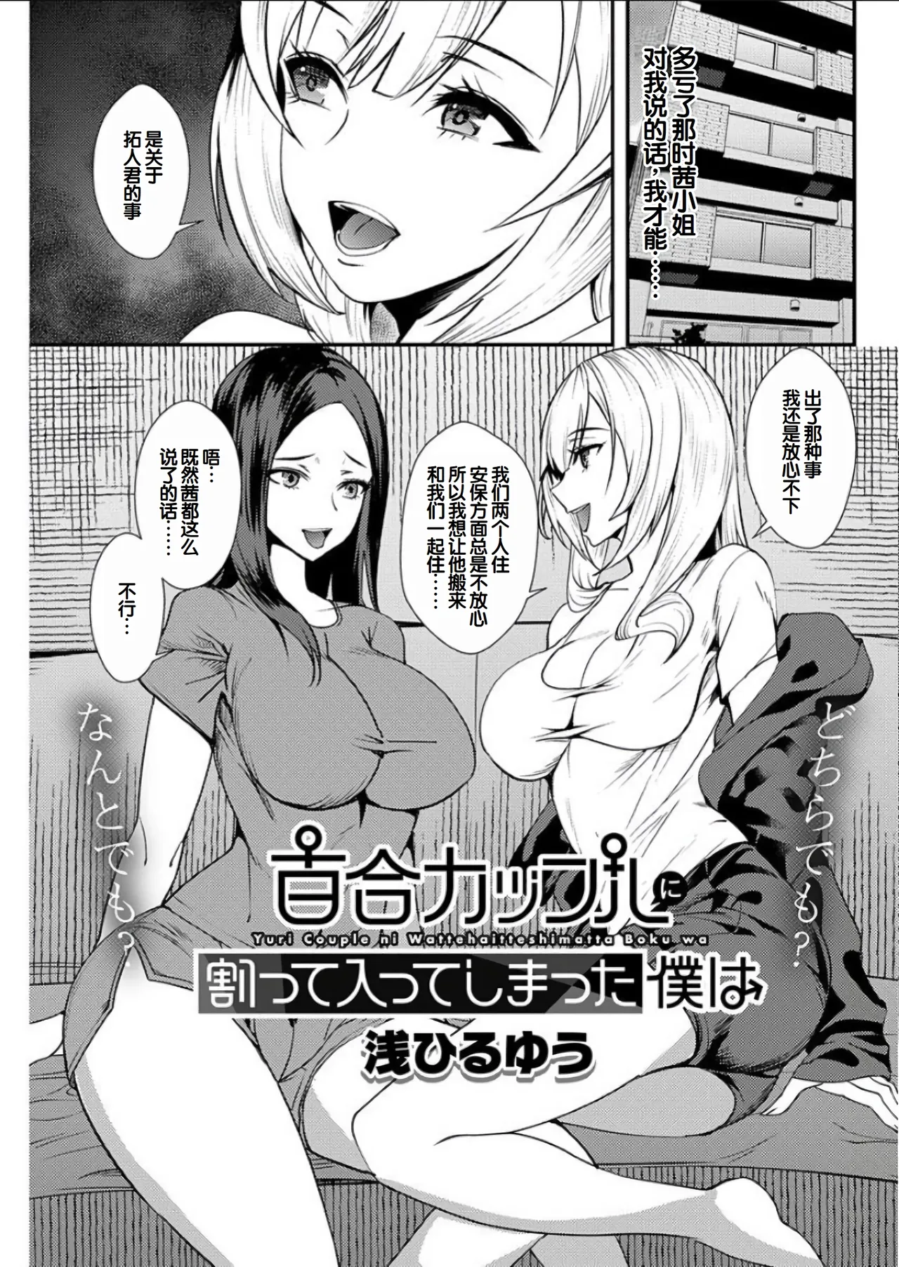 Yuri Couple ni Wattehaitteshimatta Boku wa page 58 - big breasts group hentai manga - read online free