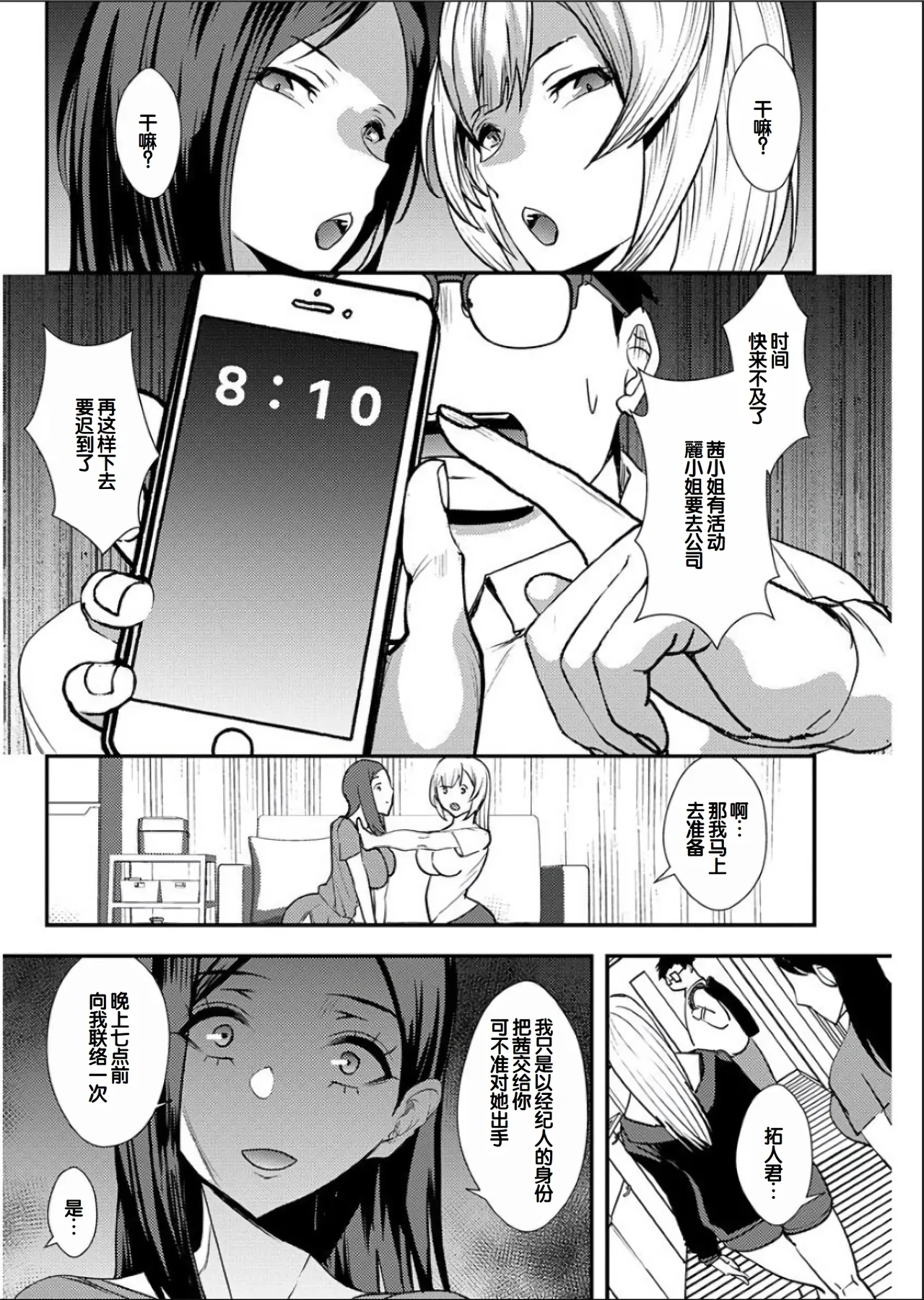 Yuri Couple ni Wattehaitteshimatta Boku wa page 63 - big breasts group hentai manga - read online free