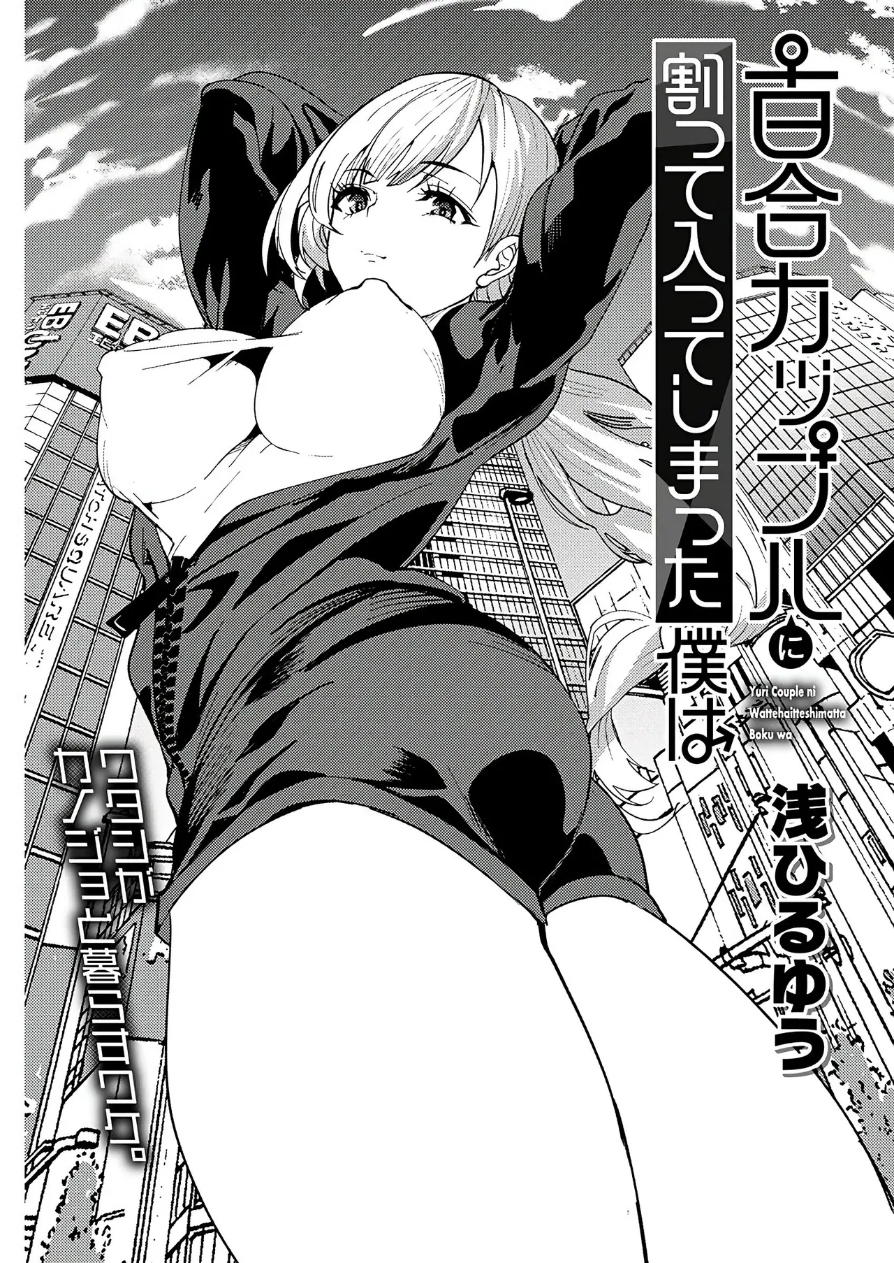 Yuri Couple ni Wattehaitteshimatta Boku wa page 77 - big breasts group hentai manga - read online free
