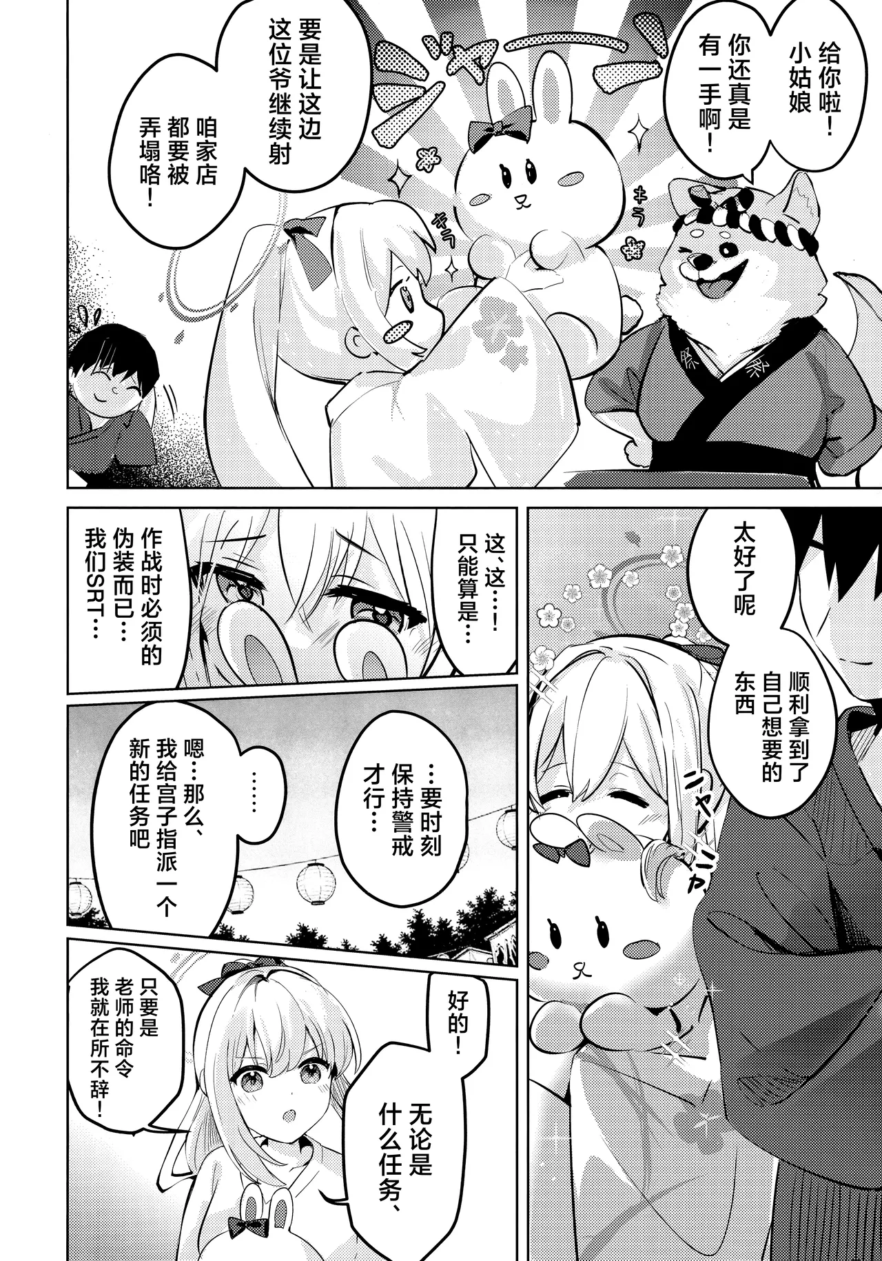 Gettou Hanabi | 月兔花火 - Page 14