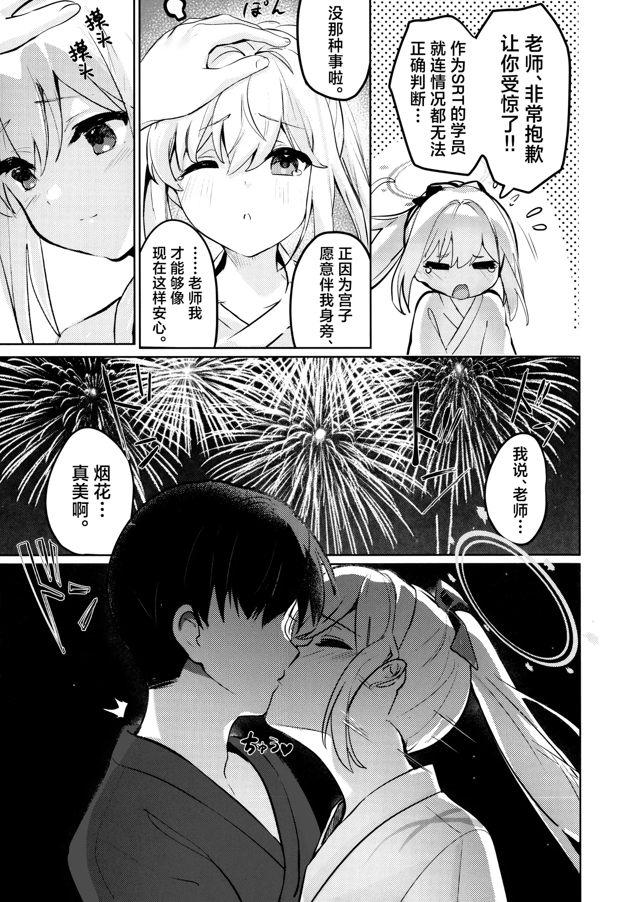 Gettou Hanabi | 月兔花火 page 17 featuring sensei blue archive parody - kimono sole female hentai manga - read online free